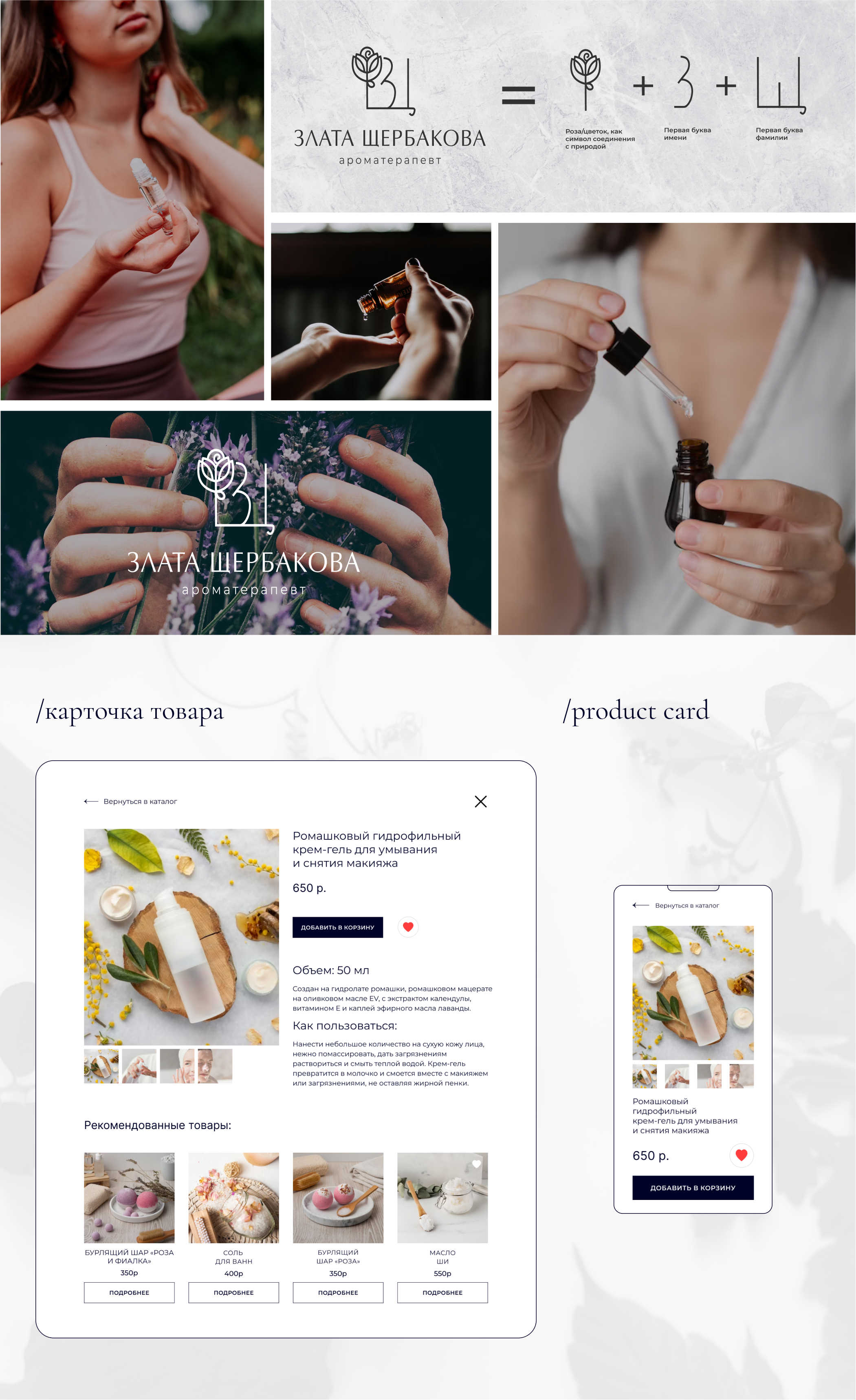 Сайт для ароматерапевта | E-commerce design | Website — Изображение №14 — Интерфейсы, Брендинг на Dprofile