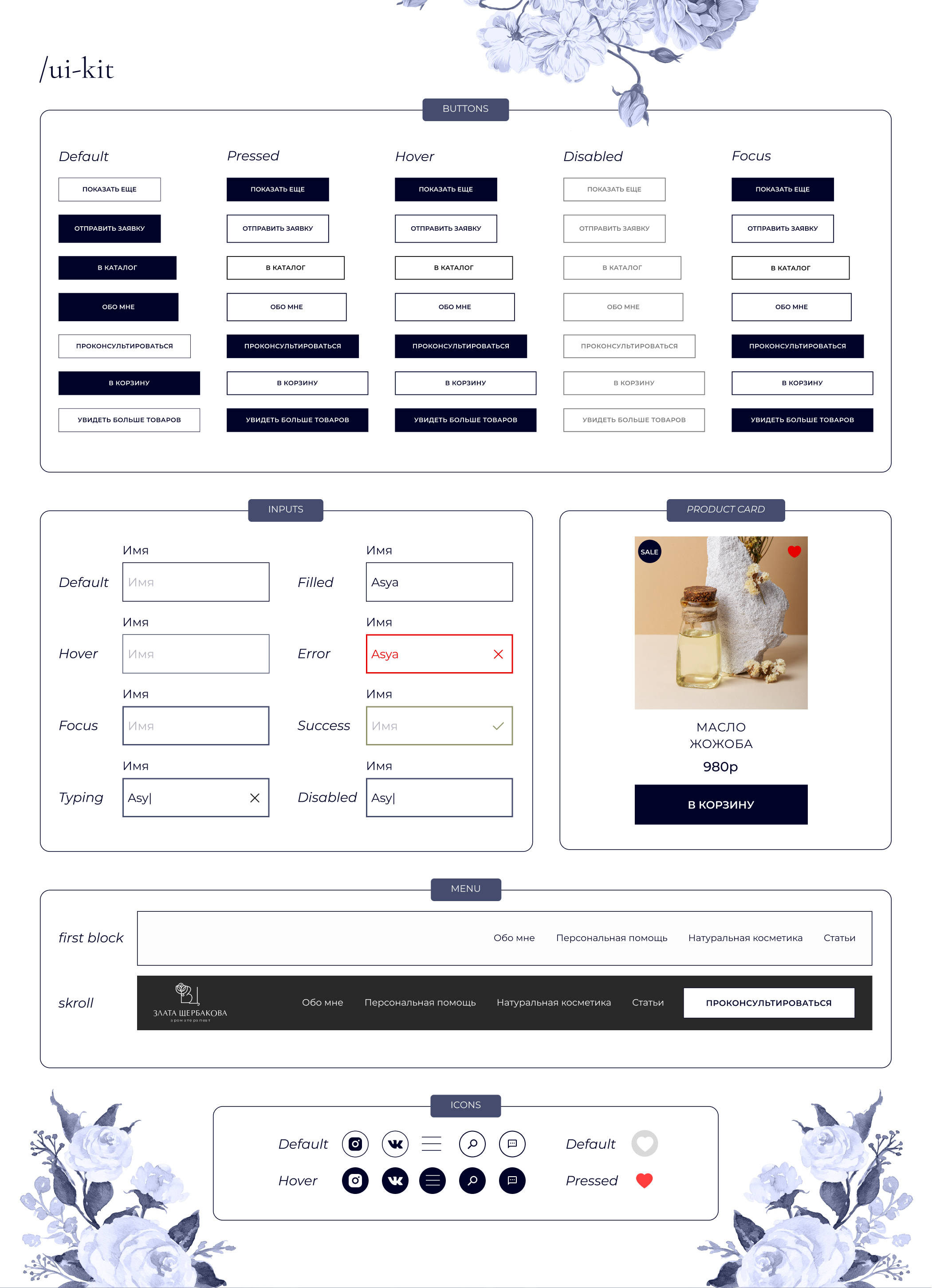 Сайт для ароматерапевта | E-commerce design | Website — Изображение №10 — Интерфейсы, Брендинг на Dprofile