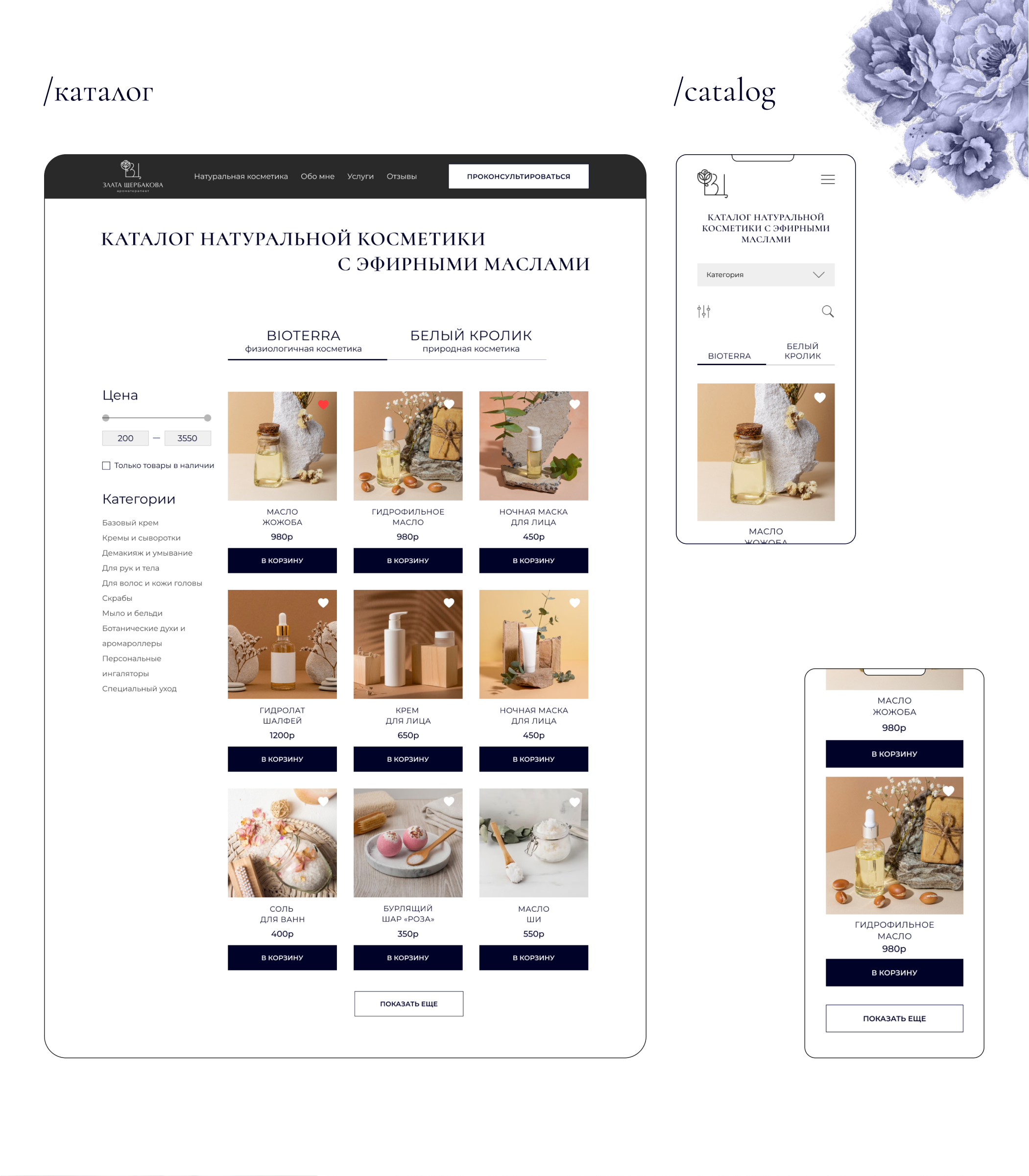 Сайт для ароматерапевта | E-commerce design | Website — Изображение №13 — Интерфейсы, Брендинг на Dprofile