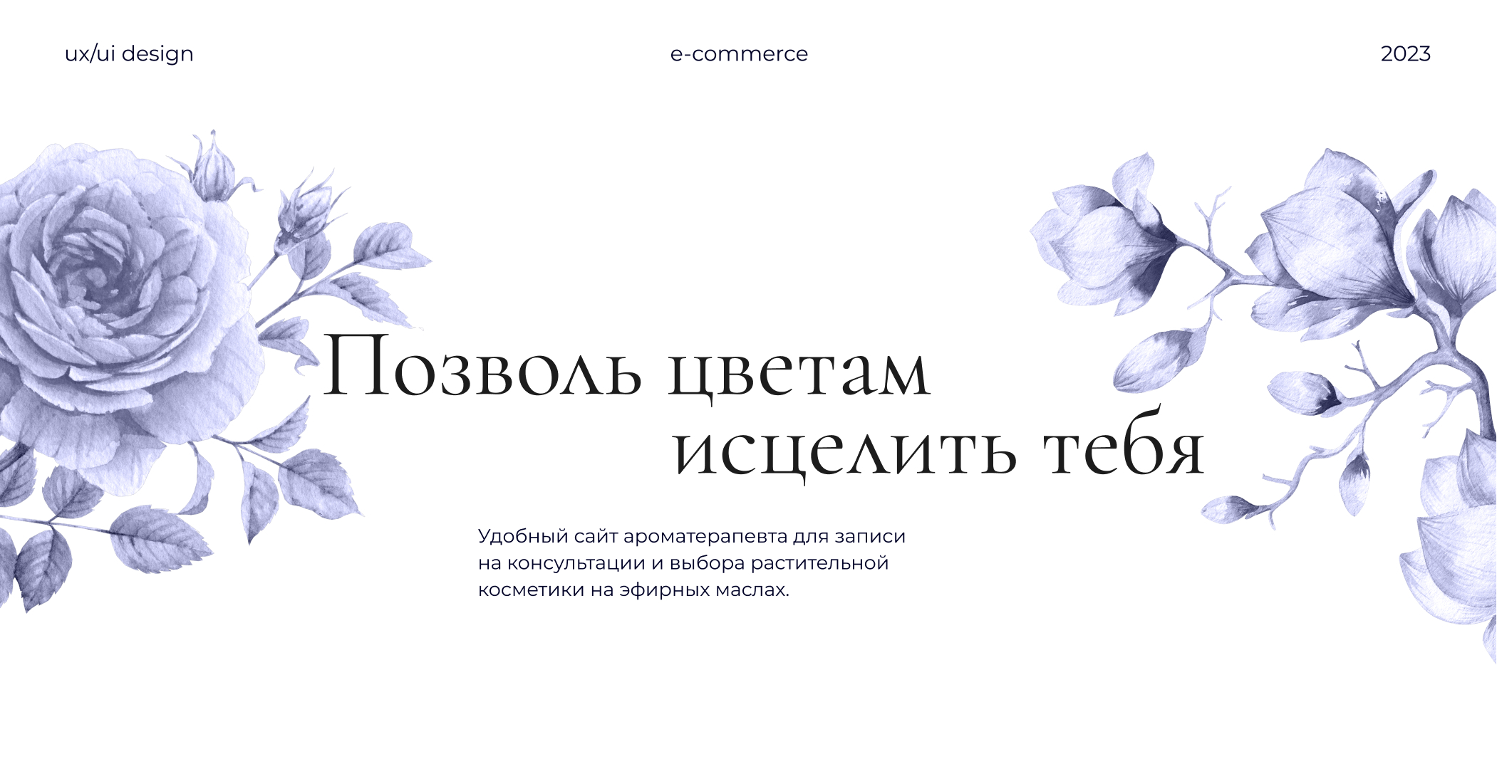 Сайт для ароматерапевта | E-commerce design | Website — Изображение №1 — Интерфейсы, Брендинг на Dprofile
