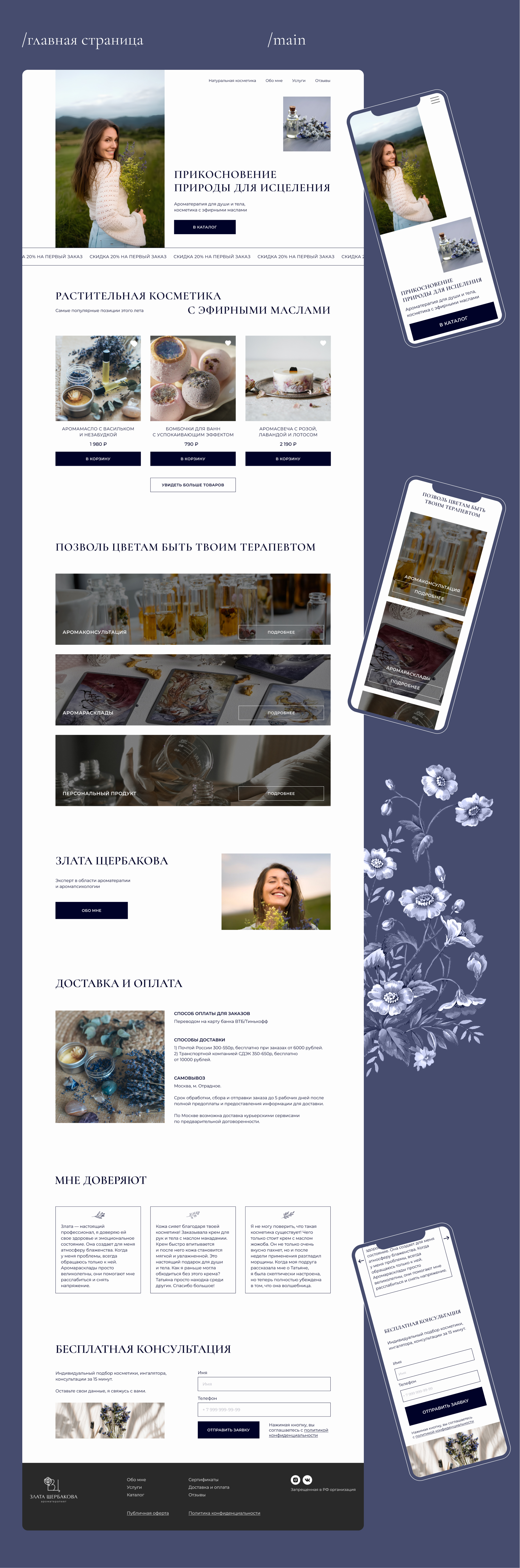 Сайт для ароматерапевта | E-commerce design | Website — Изображение №11 — Интерфейсы, Брендинг на Dprofile