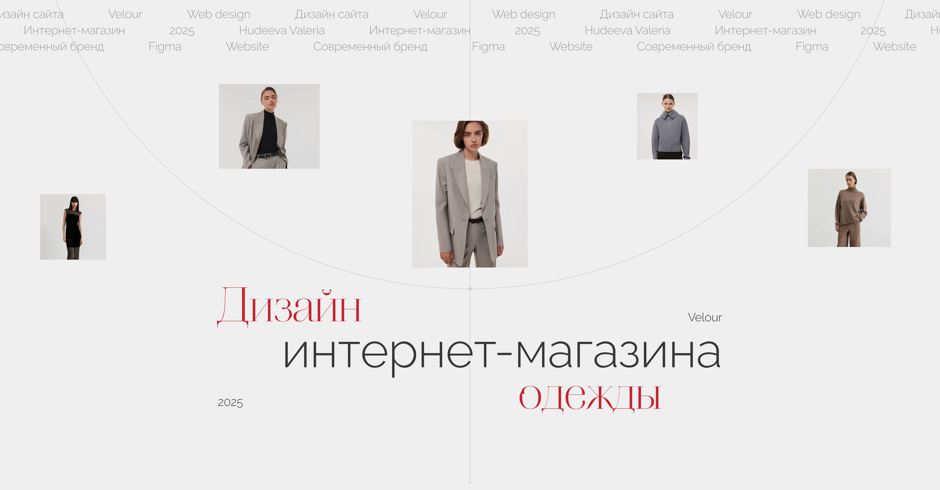 Velour | E-commerce Website Design Concept — Изображение №1 — Интерфейсы на Dprofile
