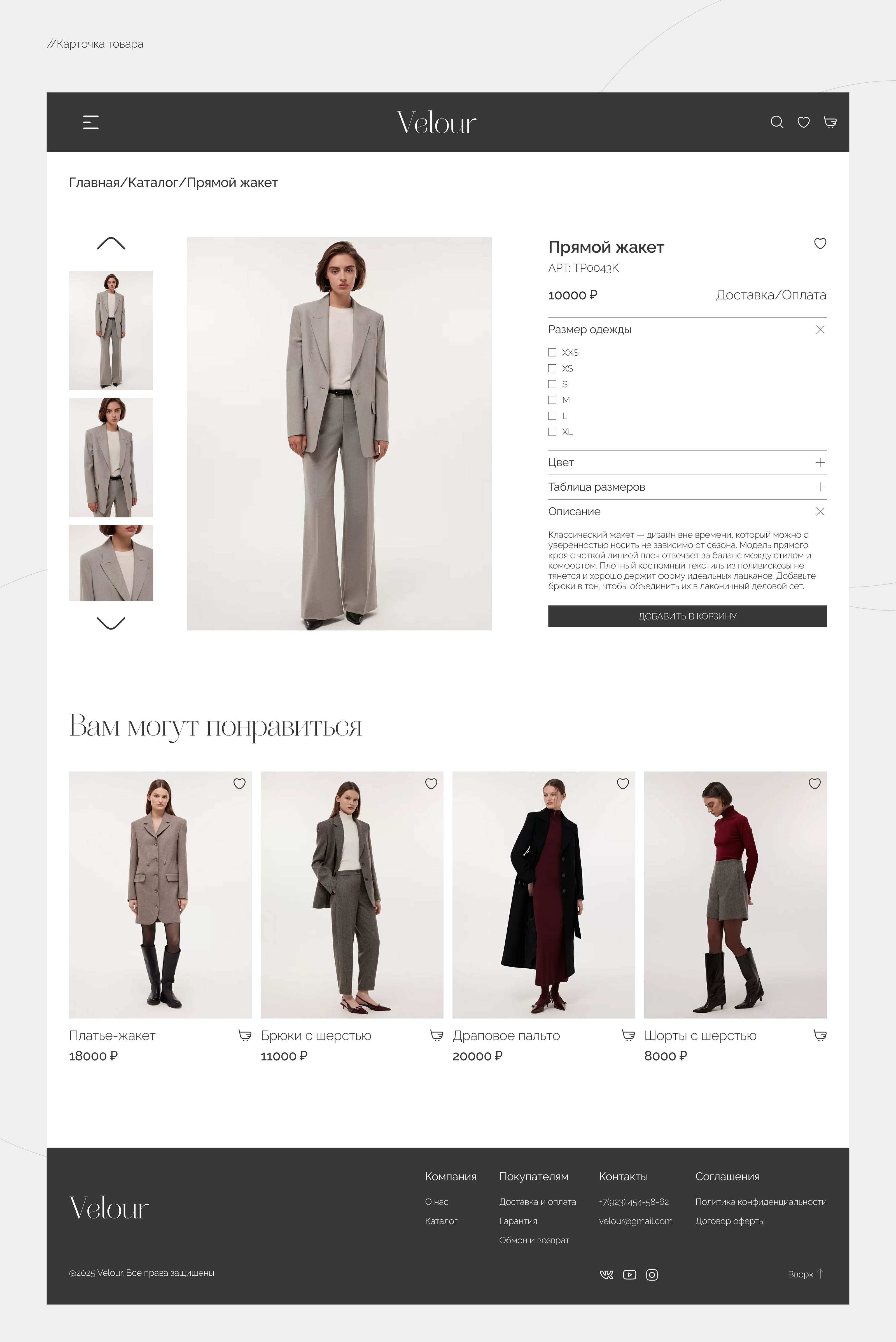 Velour | E-commerce Website Design Concept — Изображение №8 — Интерфейсы на Dprofile