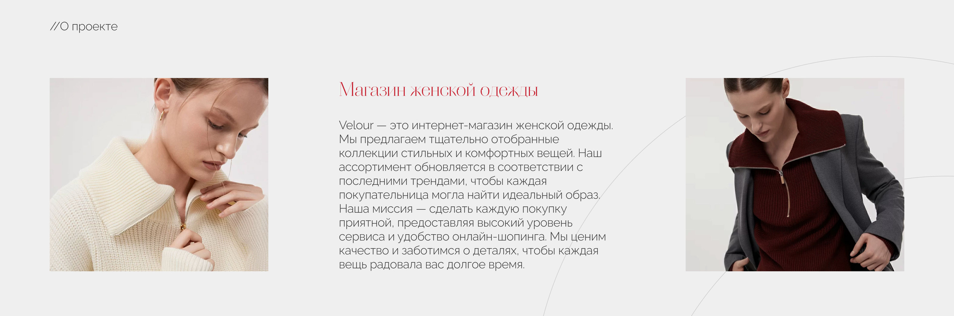 Velour | E-commerce Website Design Concept — Изображение №2 — Интерфейсы на Dprofile