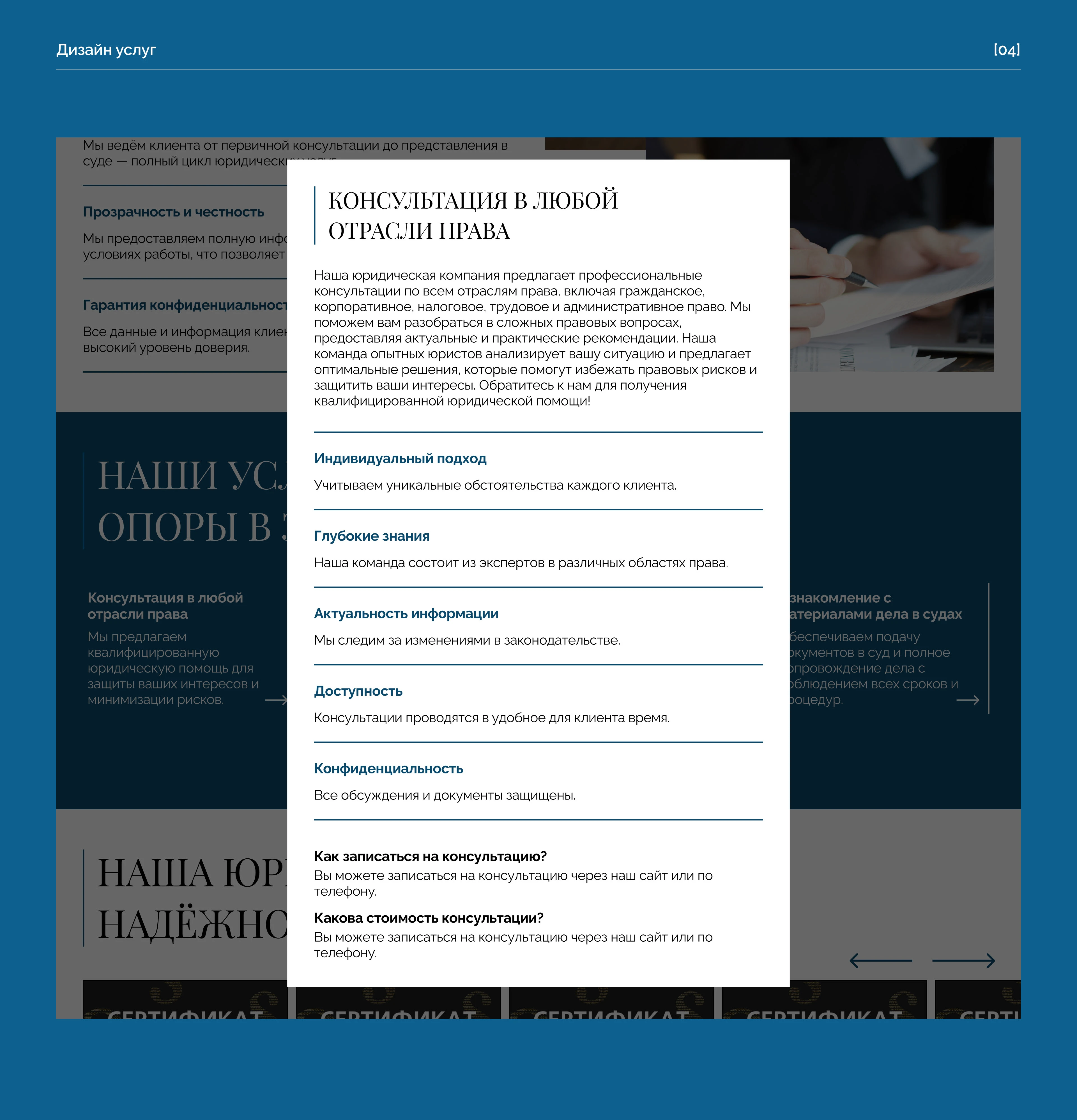 CONSILIO | Landing design concept — Изображение №7 — Интерфейсы на Dprofile