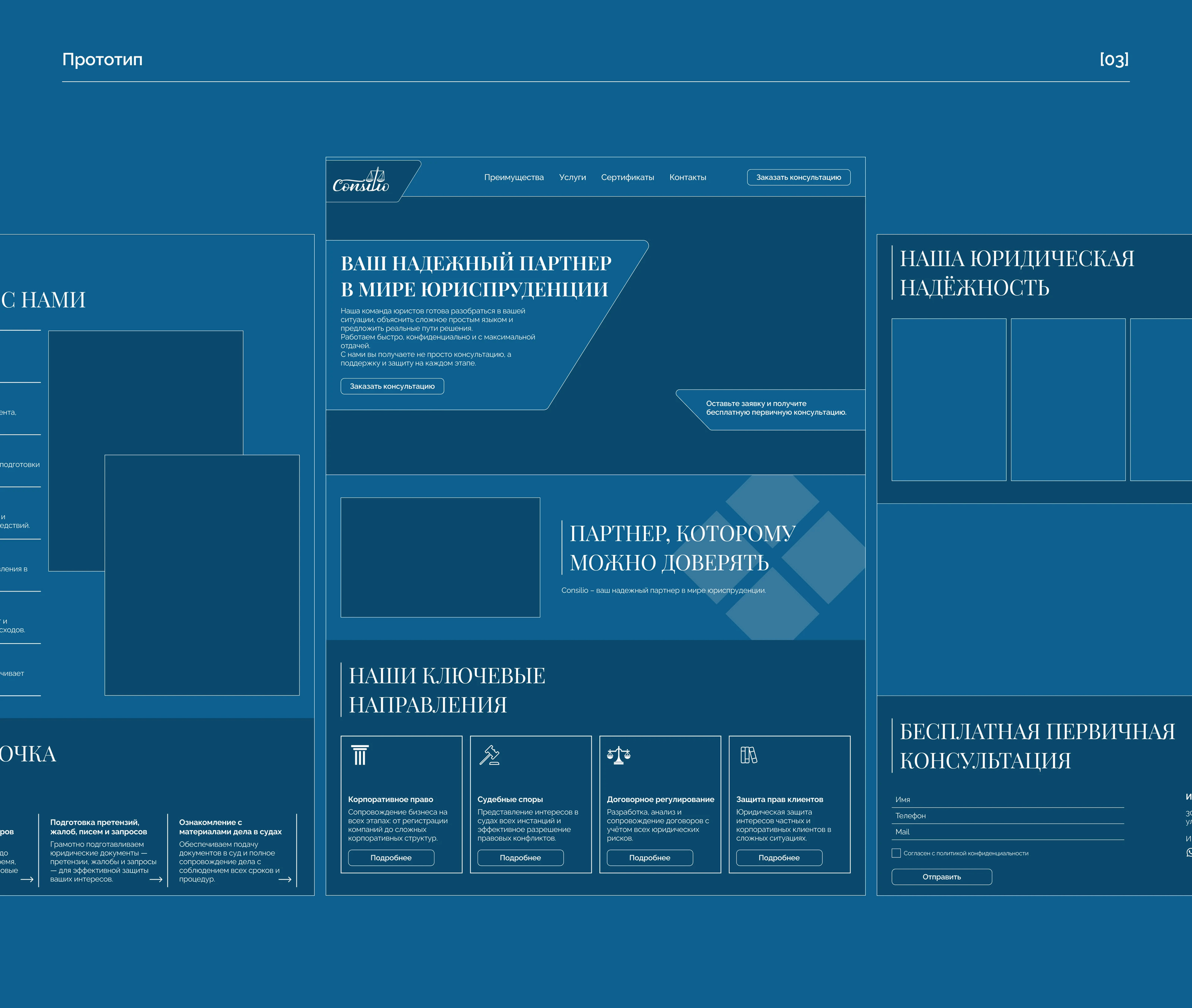 CONSILIO | Landing design concept — Изображение №4 — Интерфейсы на Dprofile