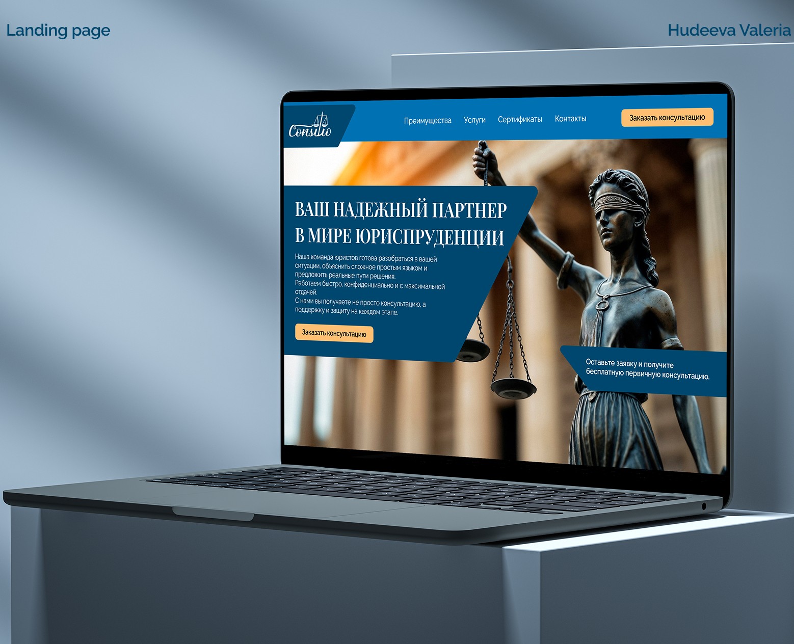 CONSILIO | Landing design concept — Интерфейсы на Dprofile