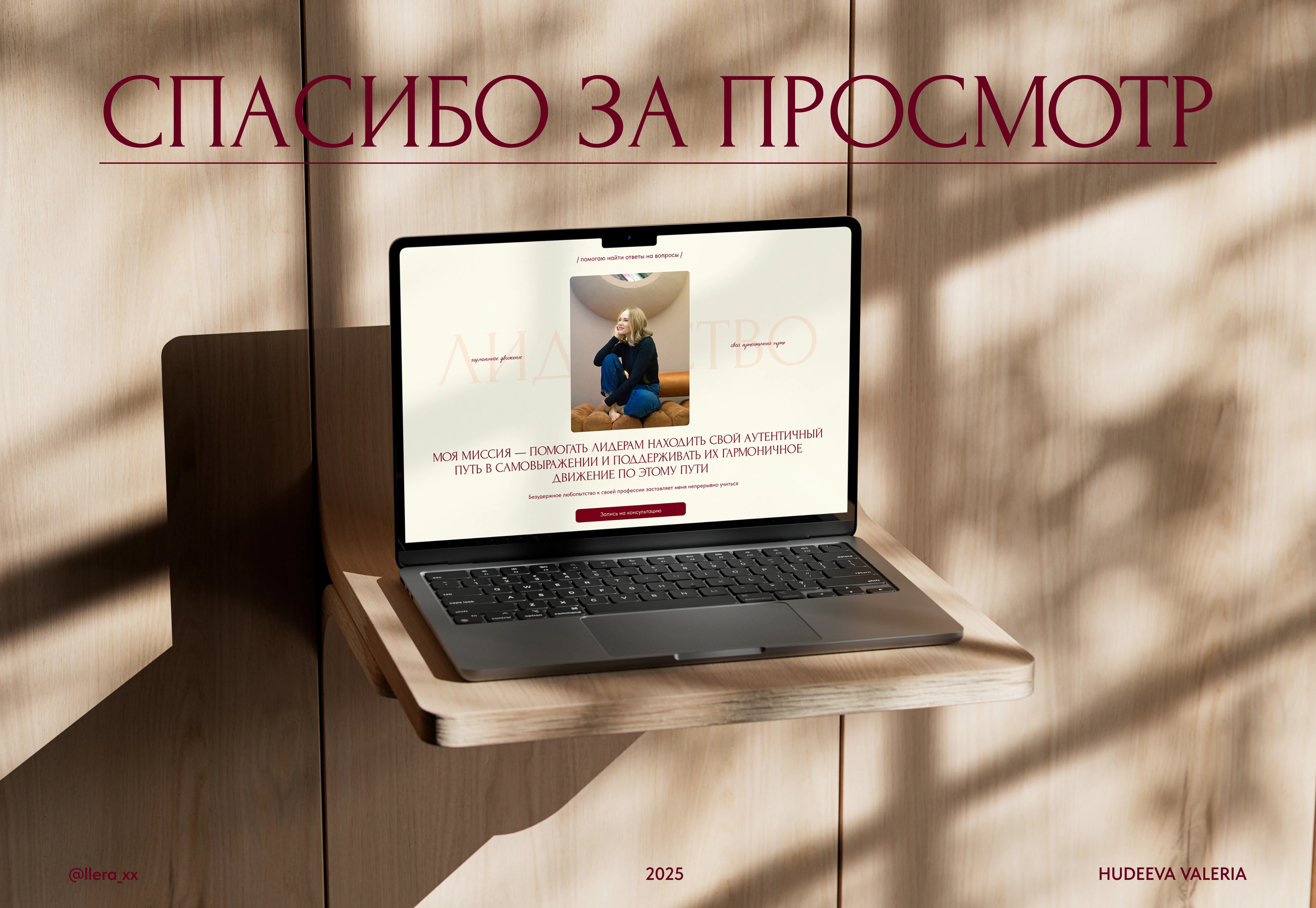 Коучинг для лидеров | Landing page — Изображение №6 — Интерфейсы на Dprofile