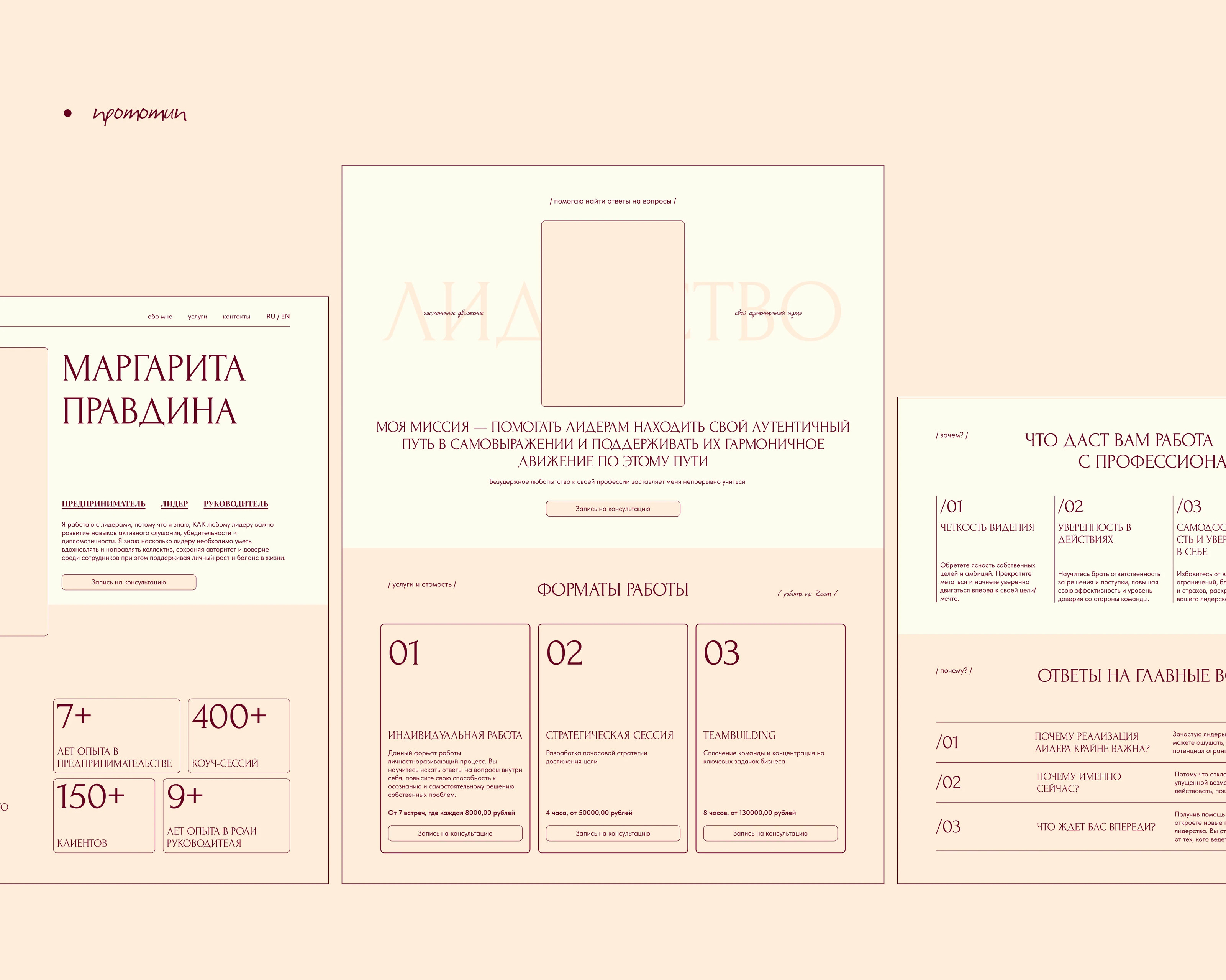 Коучинг для лидеров | Landing page — Изображение №3 — Интерфейсы на Dprofile