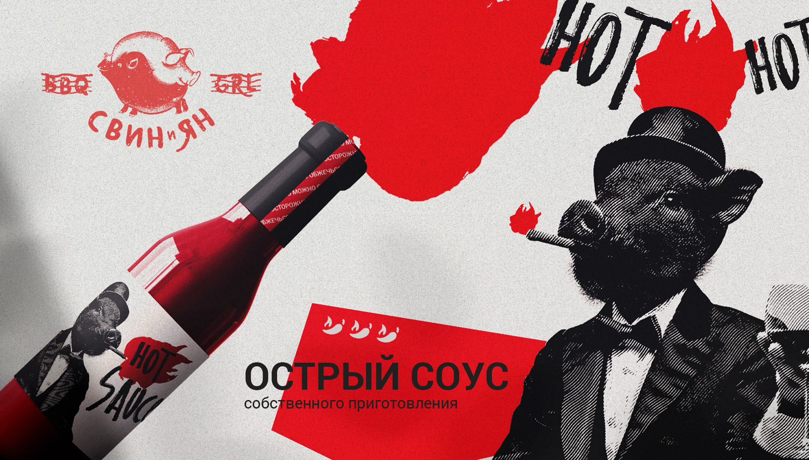 Гриль-Барбекю «Свин и Ян» — Изображение №4 — Брендинг на Dprofile