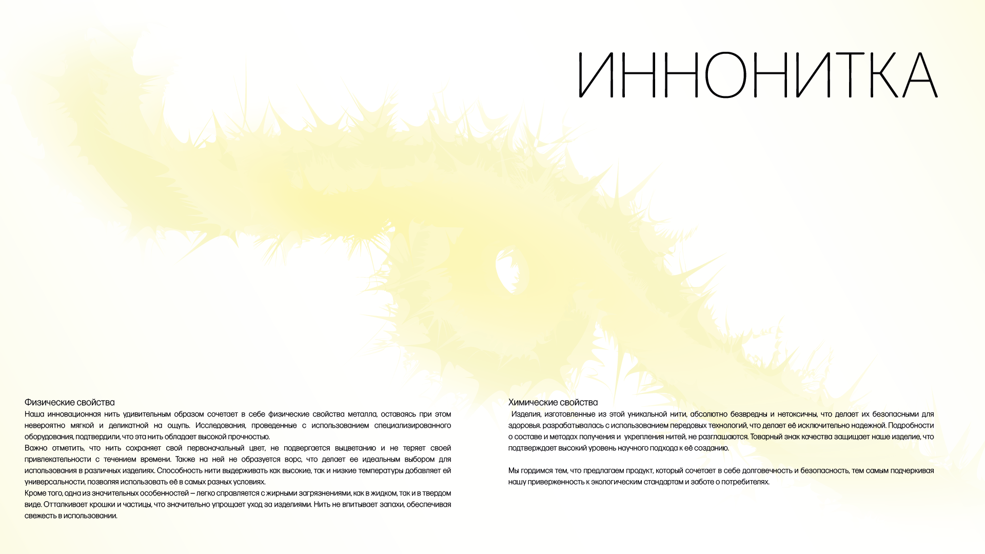 Инновационная Салфетка | Презентация продукта — Изображение №4 — Интерфейсы, Брендинг на Dprofile