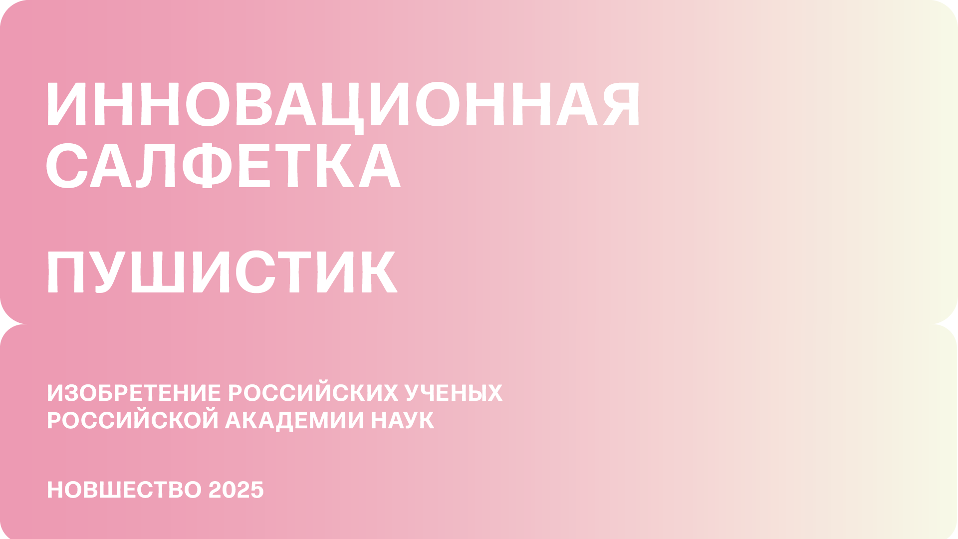 Инновационная Салфетка | Презентация продукта — Изображение №1 — Интерфейсы, Брендинг на Dprofile