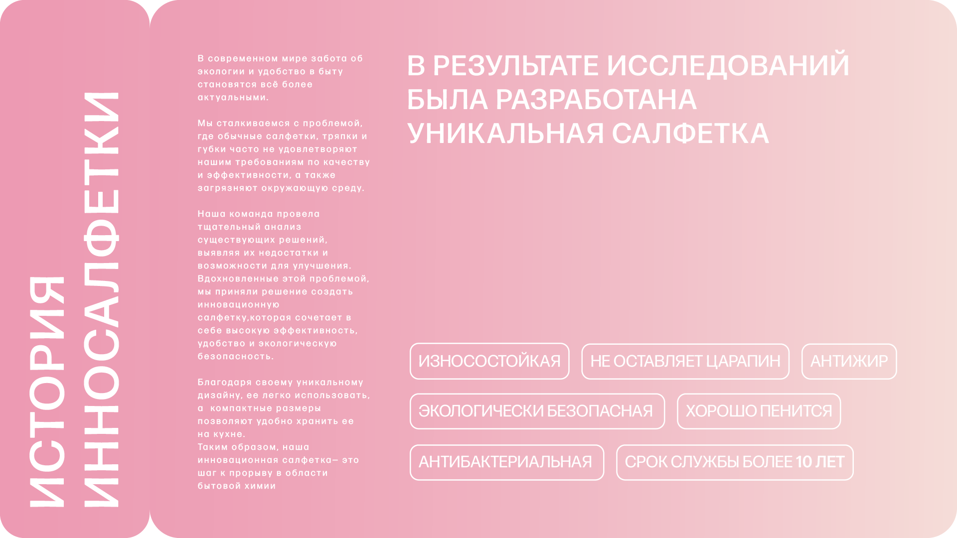 Инновационная Салфетка | Презентация продукта — Изображение №2 — Интерфейсы, Брендинг на Dprofile