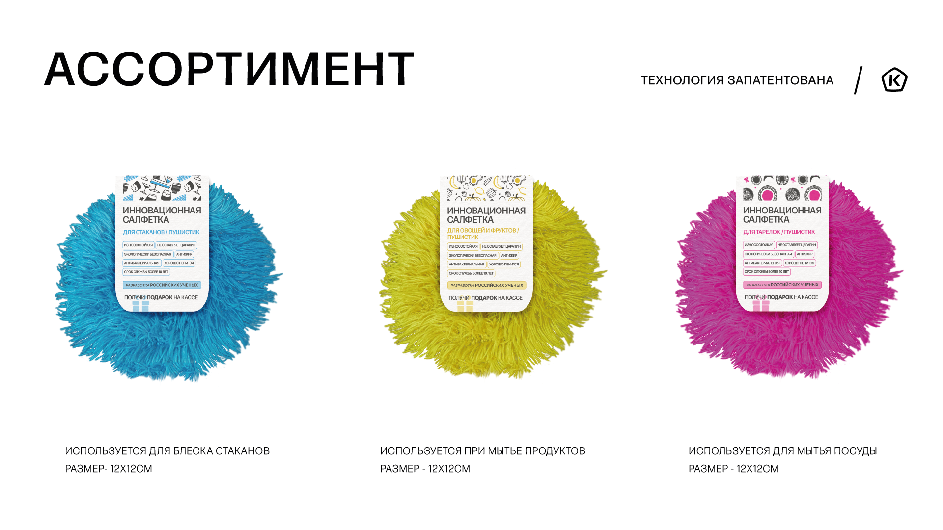 Инновационная Салфетка | Презентация продукта — Изображение №7 — Интерфейсы, Брендинг на Dprofile