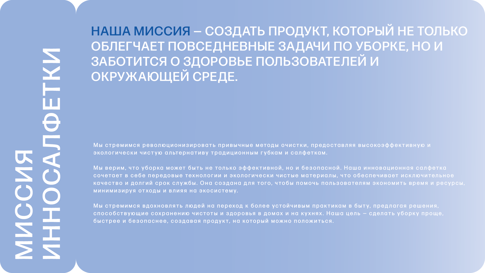 Инновационная Салфетка | Презентация продукта — Изображение №3 — Интерфейсы, Брендинг на Dprofile