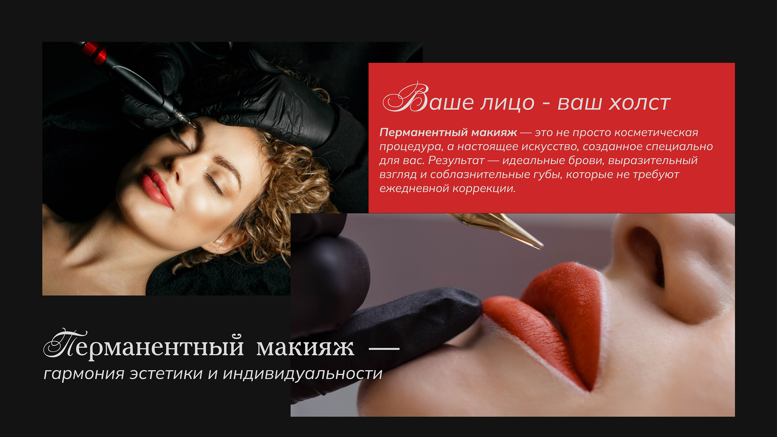 Дизайн презентации для мастера перманентного макияжа — Изображение №7 — Графика, Маркетинг на Dprofile