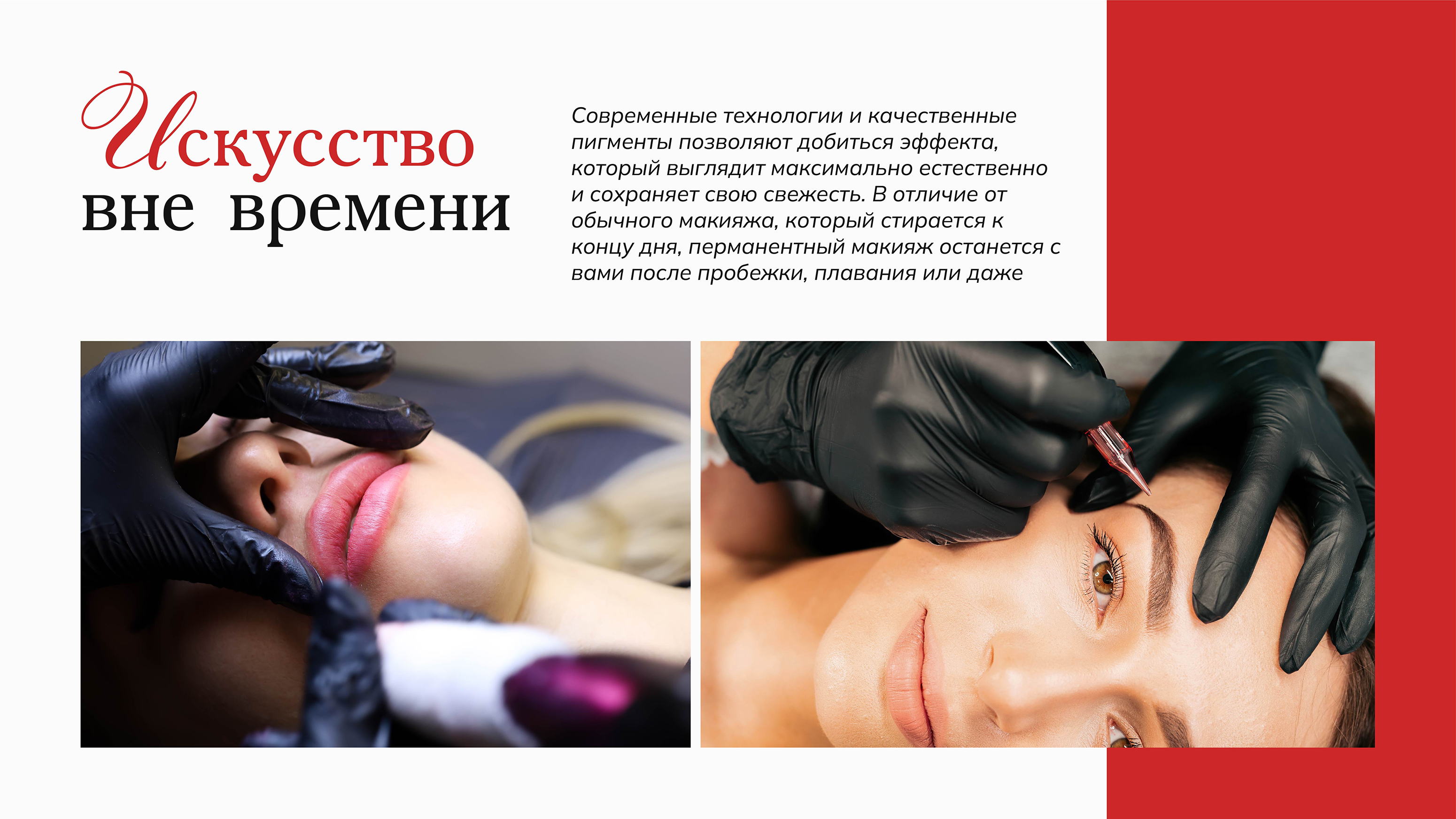 Дизайн презентации для мастера перманентного макияжа — Изображение №5 — Графика, Маркетинг на Dprofile