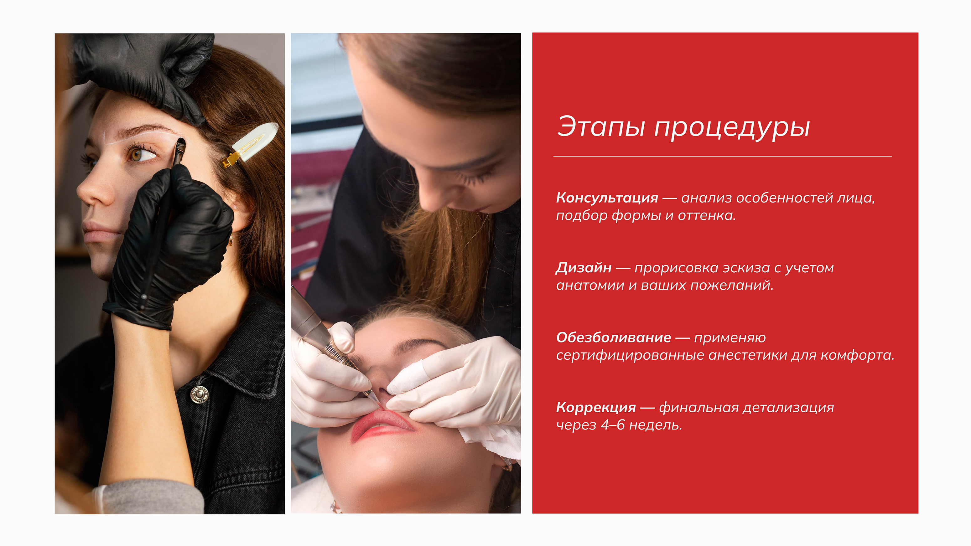 Дизайн презентации для мастера перманентного макияжа — Изображение №3 — Графика, Маркетинг на Dprofile