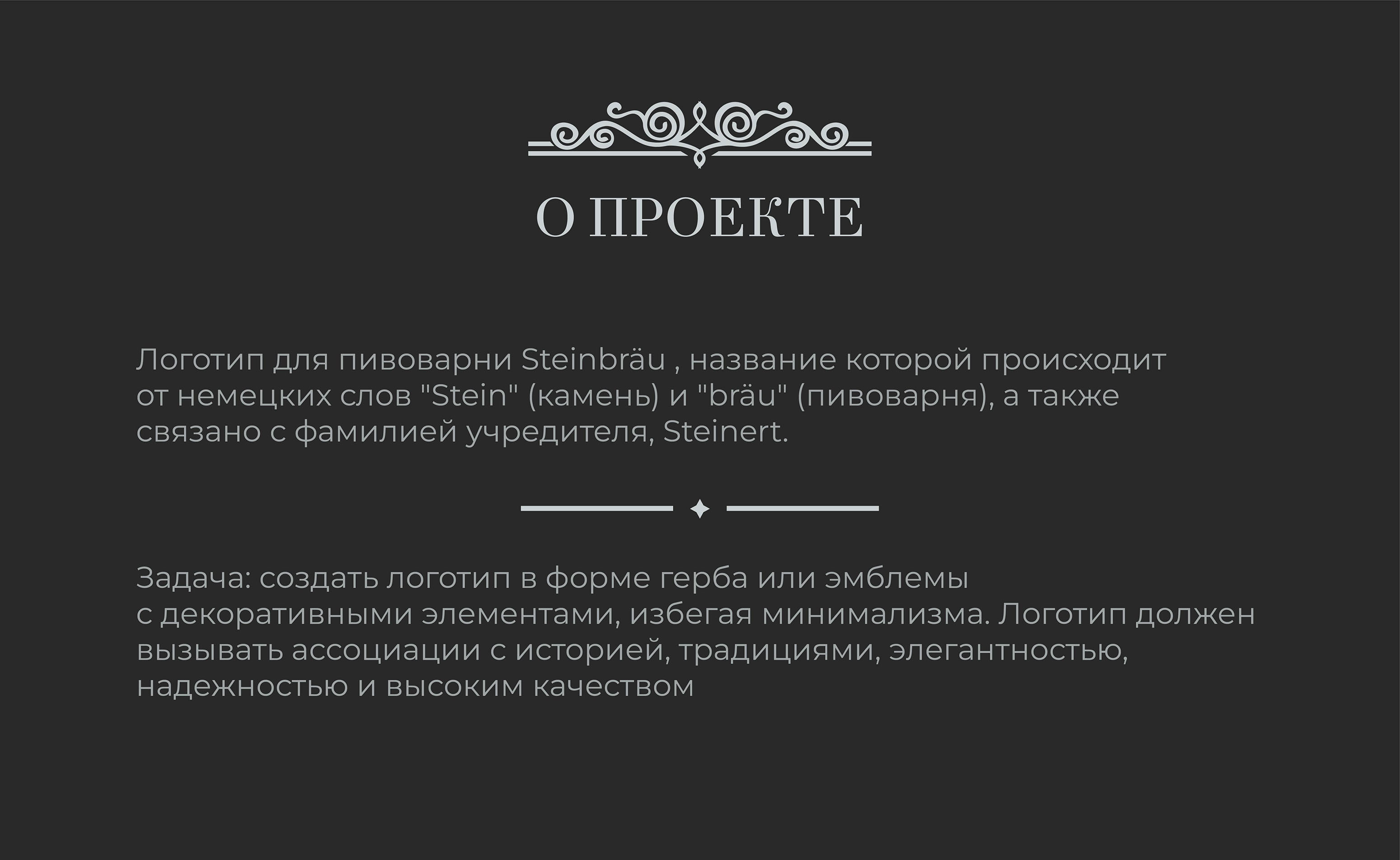 Логотип для пивоварни Steinbrau — Изображение №2 — Брендинг на Dprofile