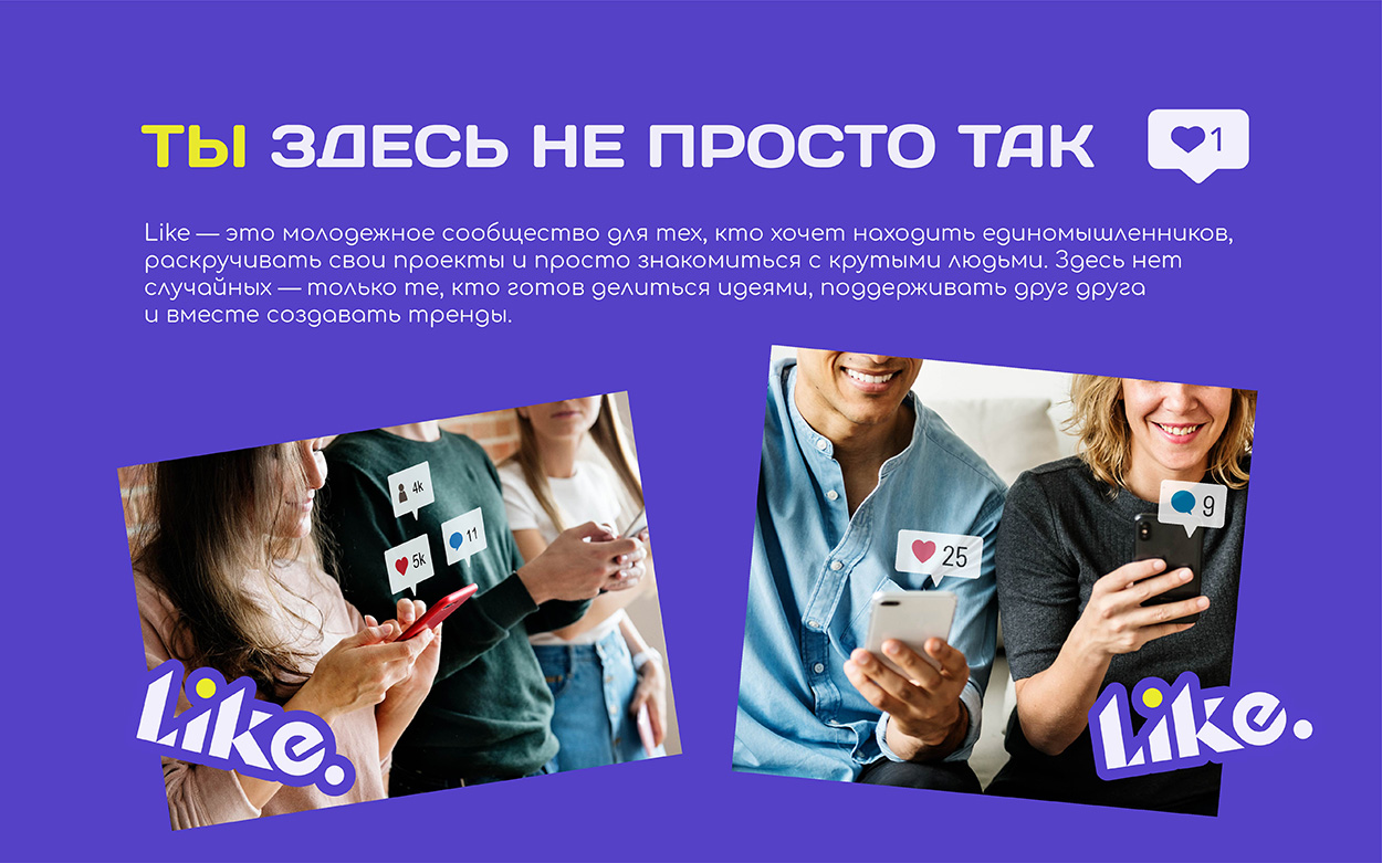 Логотип для сообщества Like — Изображение №4 — Брендинг на Dprofile