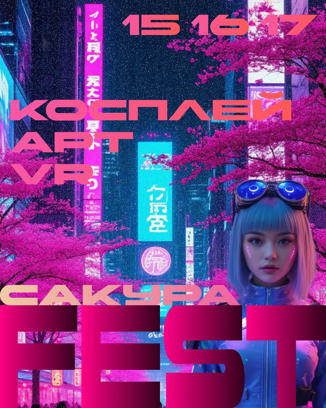 СакураФест V.1 — Изображение №2 — Графика, Маркетинг на Dprofile