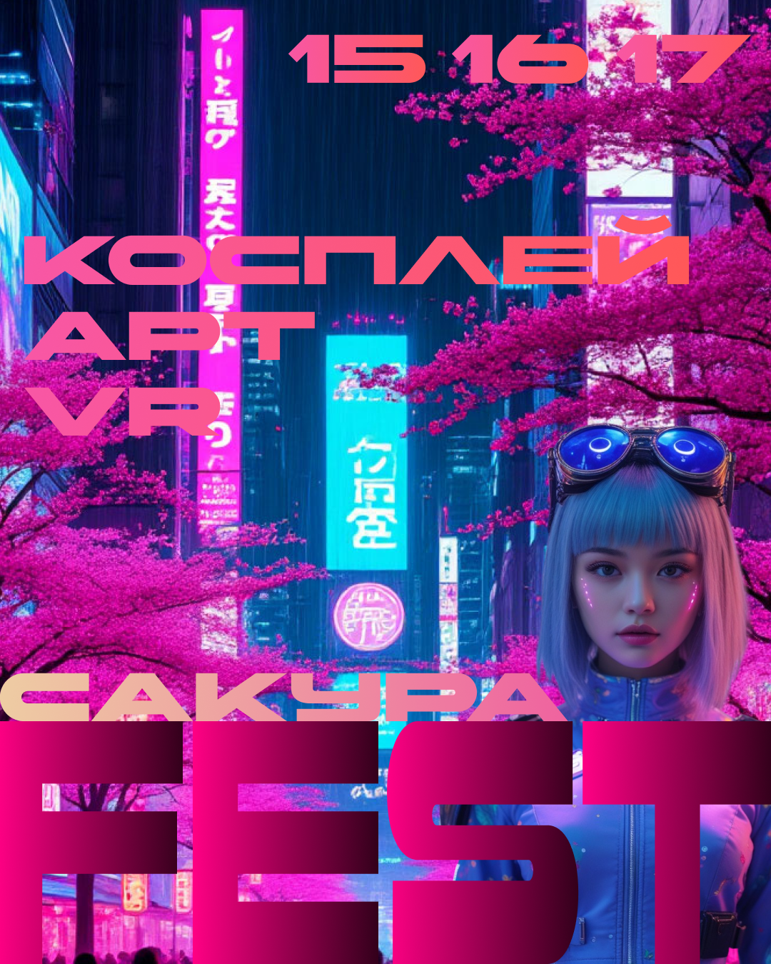 СакураФест V.1 — Изображение №3 — Графика, Маркетинг на Dprofile