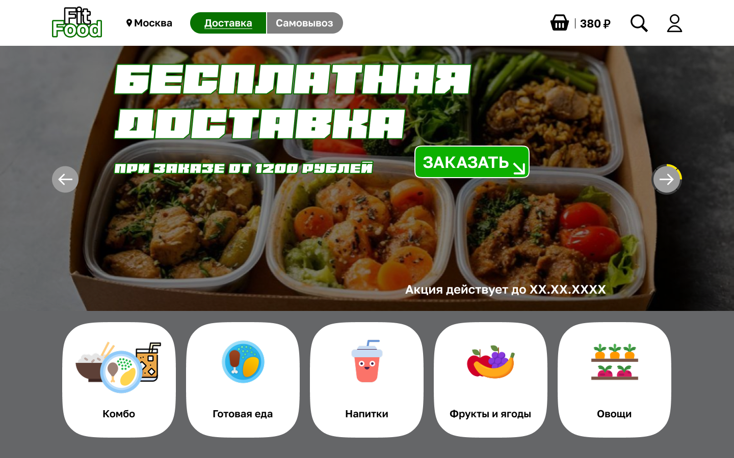 UX/UI Доставка/самовывоз еды V1 — Изображение №1 — Интерфейсы, Брендинг на Dprofile