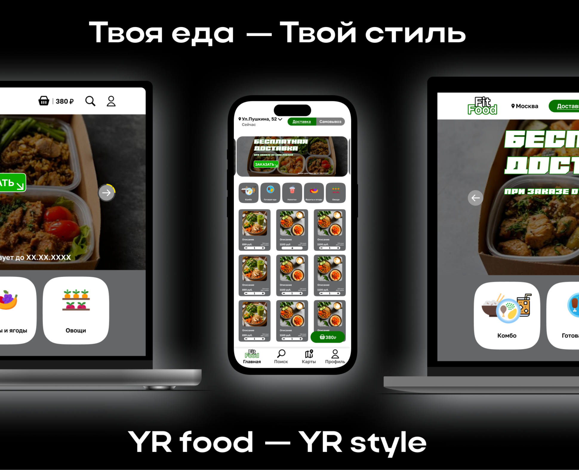 UX/UI Доставка/самовывоз еды V1 — Интерфейсы, Брендинг на Dprofile