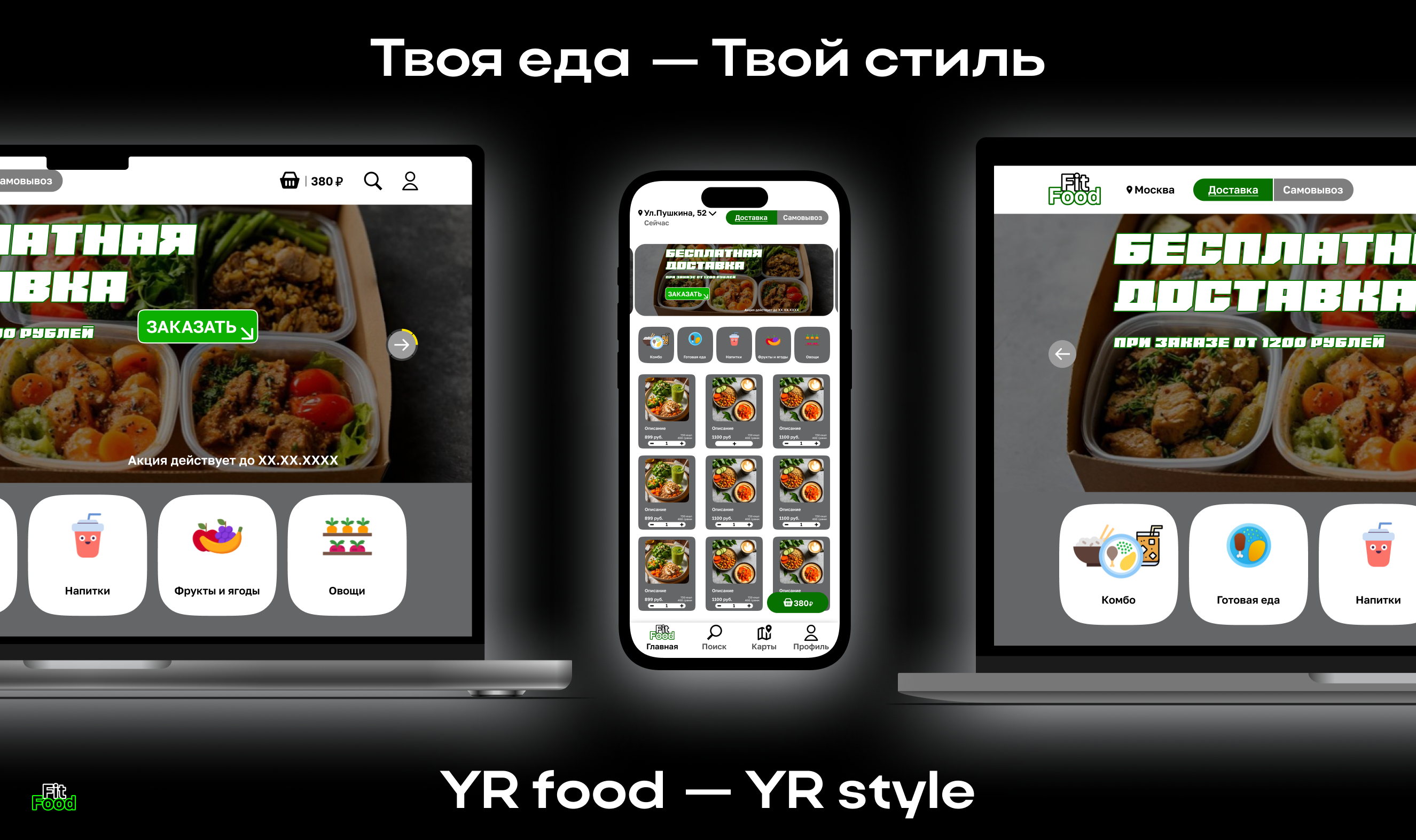UX/UI Доставка/самовывоз еды V1 — Изображение №4 — Интерфейсы, Брендинг на Dprofile