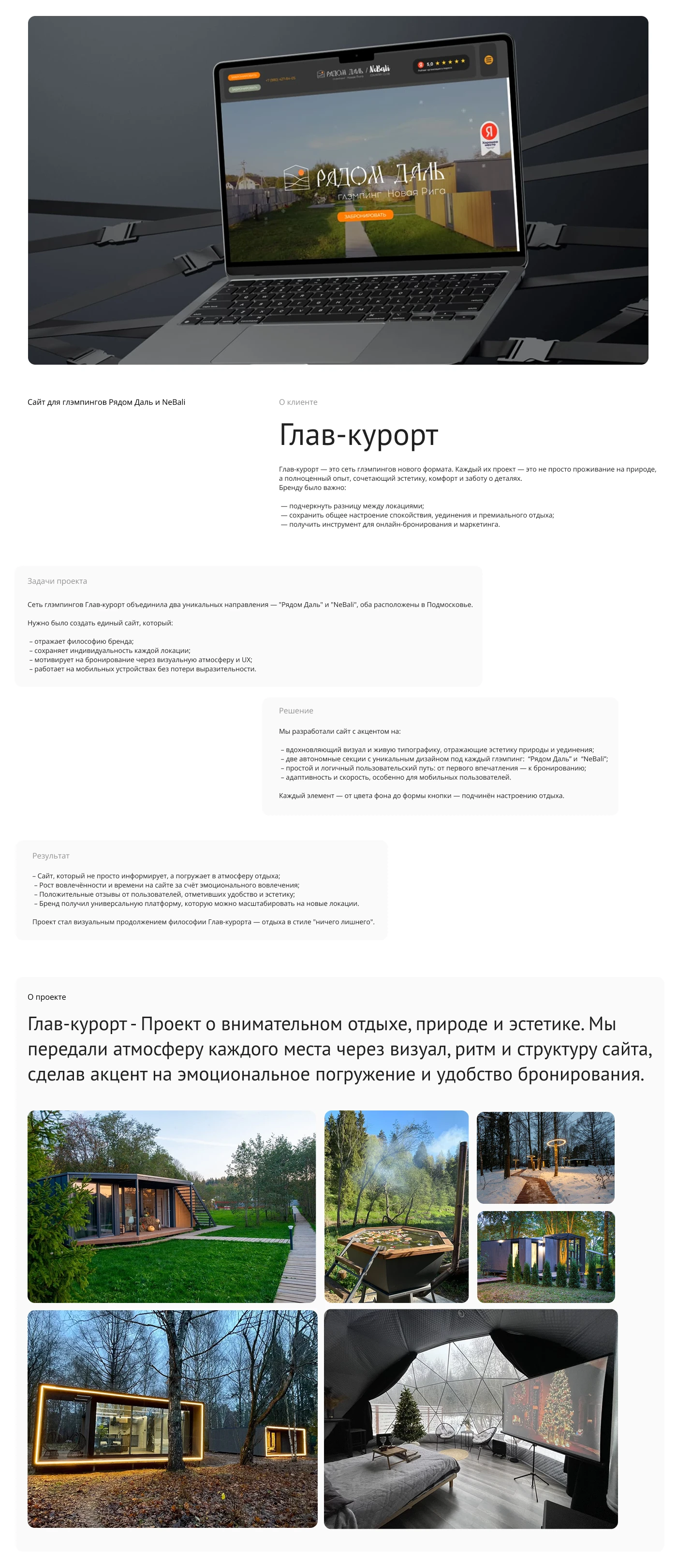 Сайт для сети Московских глэмпингов Глав-курорт — Изображение №1 — Интерфейсы, Брендинг на Dprofile