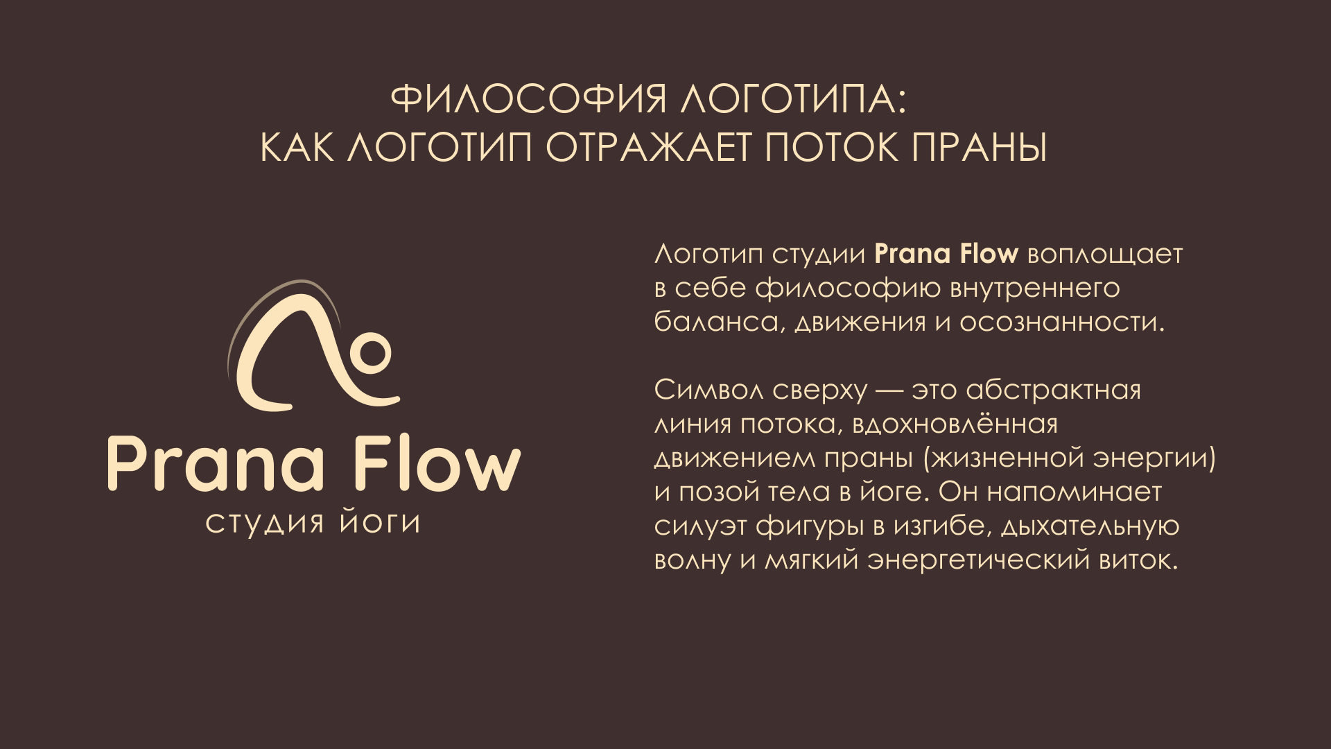 ФИРМЕННЫЙ СТИЛЬ СТУДИЯ ЙОГИ PRANA FLOW — Изображение №7 — Брендинг на Dprofile