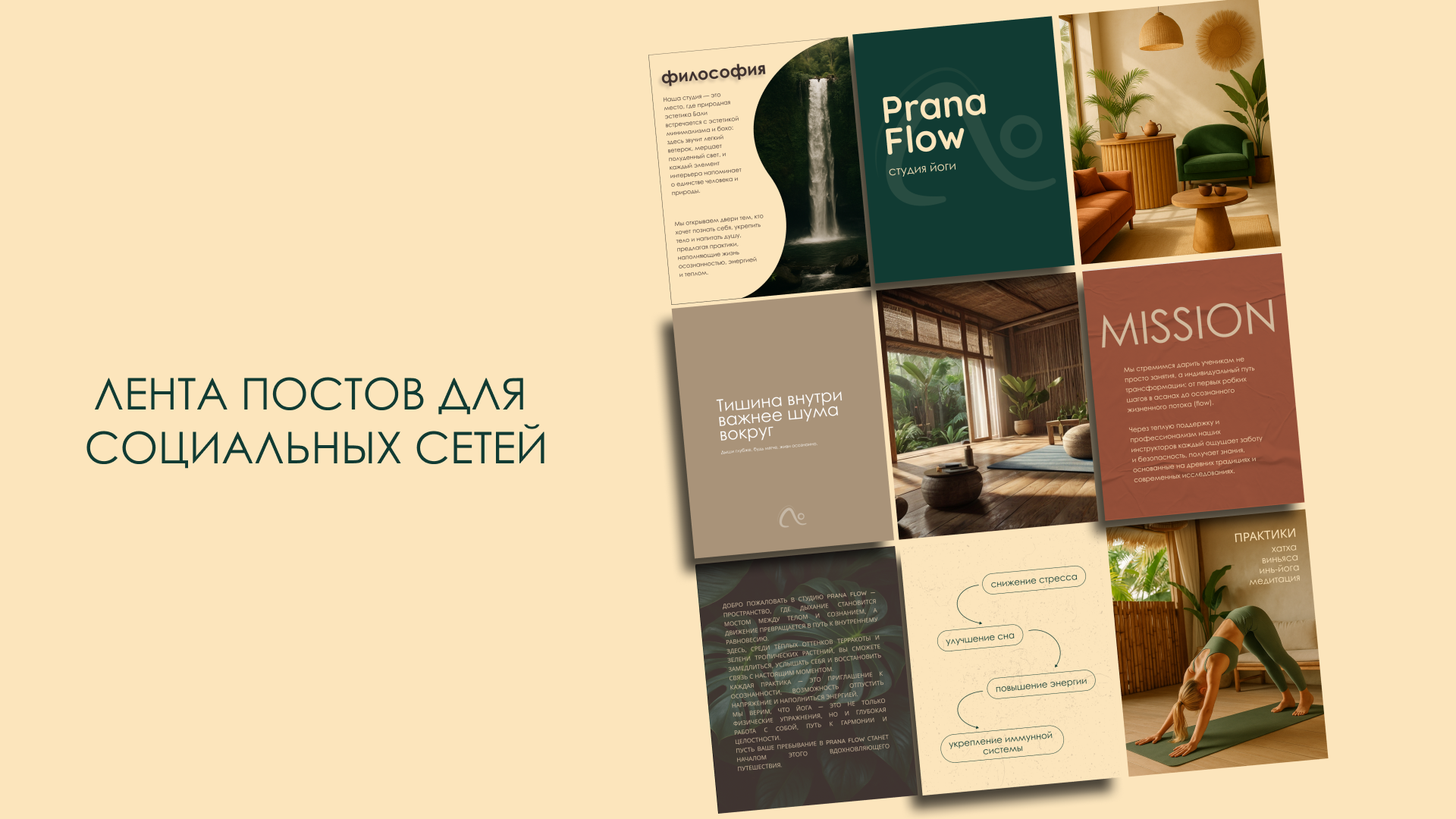 ФИРМЕННЫЙ СТИЛЬ СТУДИЯ ЙОГИ PRANA FLOW — Изображение №9 — Брендинг на Dprofile