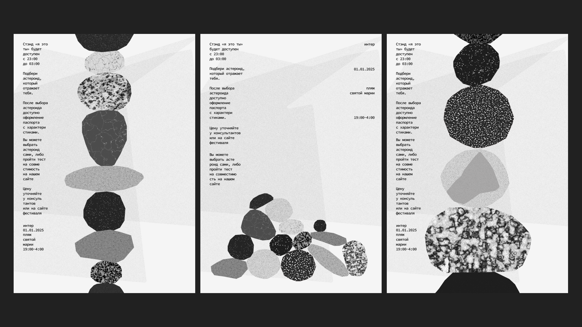 Плакаты для фестиваля астероидов — Изображение №20 — Брендинг, Графика на Dprofile