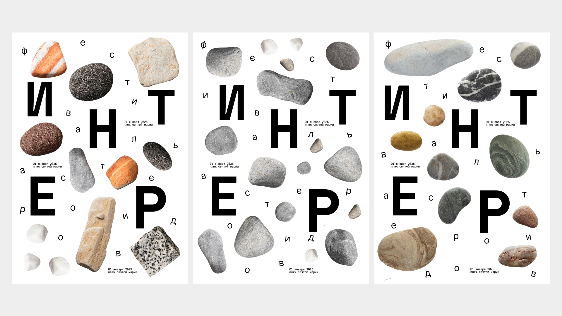 Плакаты для фестиваля астероидов — Изображение №25 — Брендинг, Графика на Dprofile