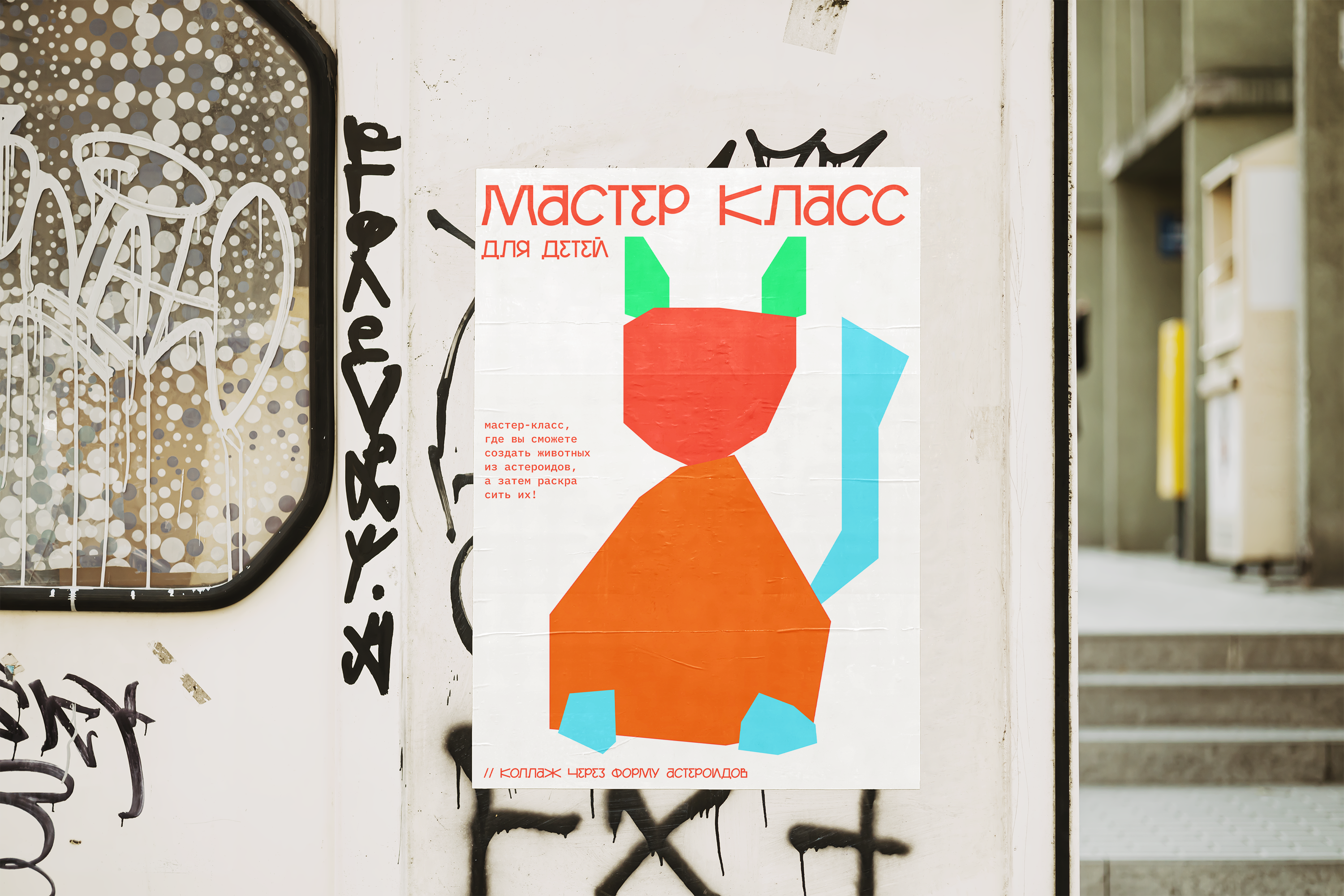Плакаты для фестиваля астероидов — Изображение №6 — Брендинг, Графика на Dprofile