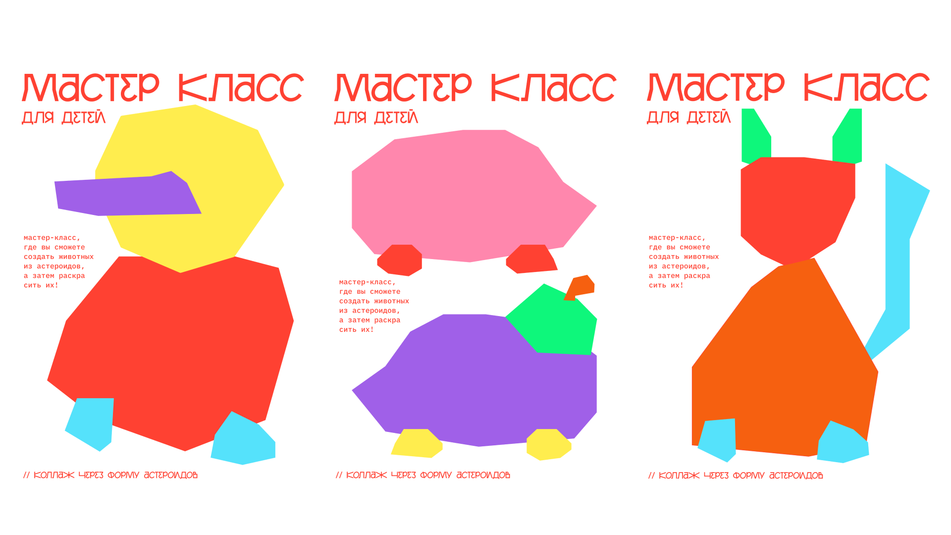 Плакаты для фестиваля астероидов — Изображение №5 — Брендинг, Графика на Dprofile