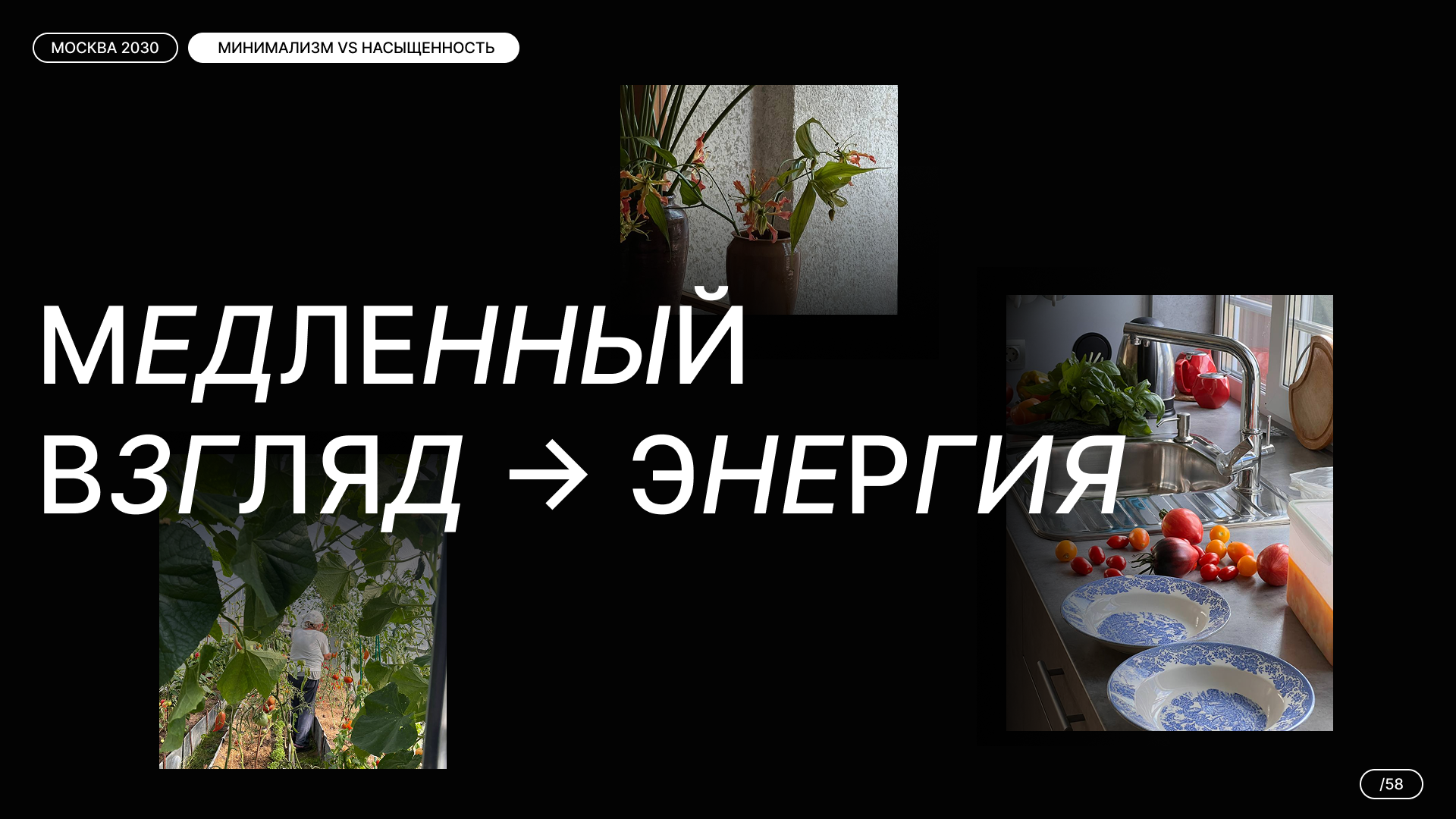 Презентация для форума "Москва 2030" — Изображение №13 — Маркетинг на Dprofile