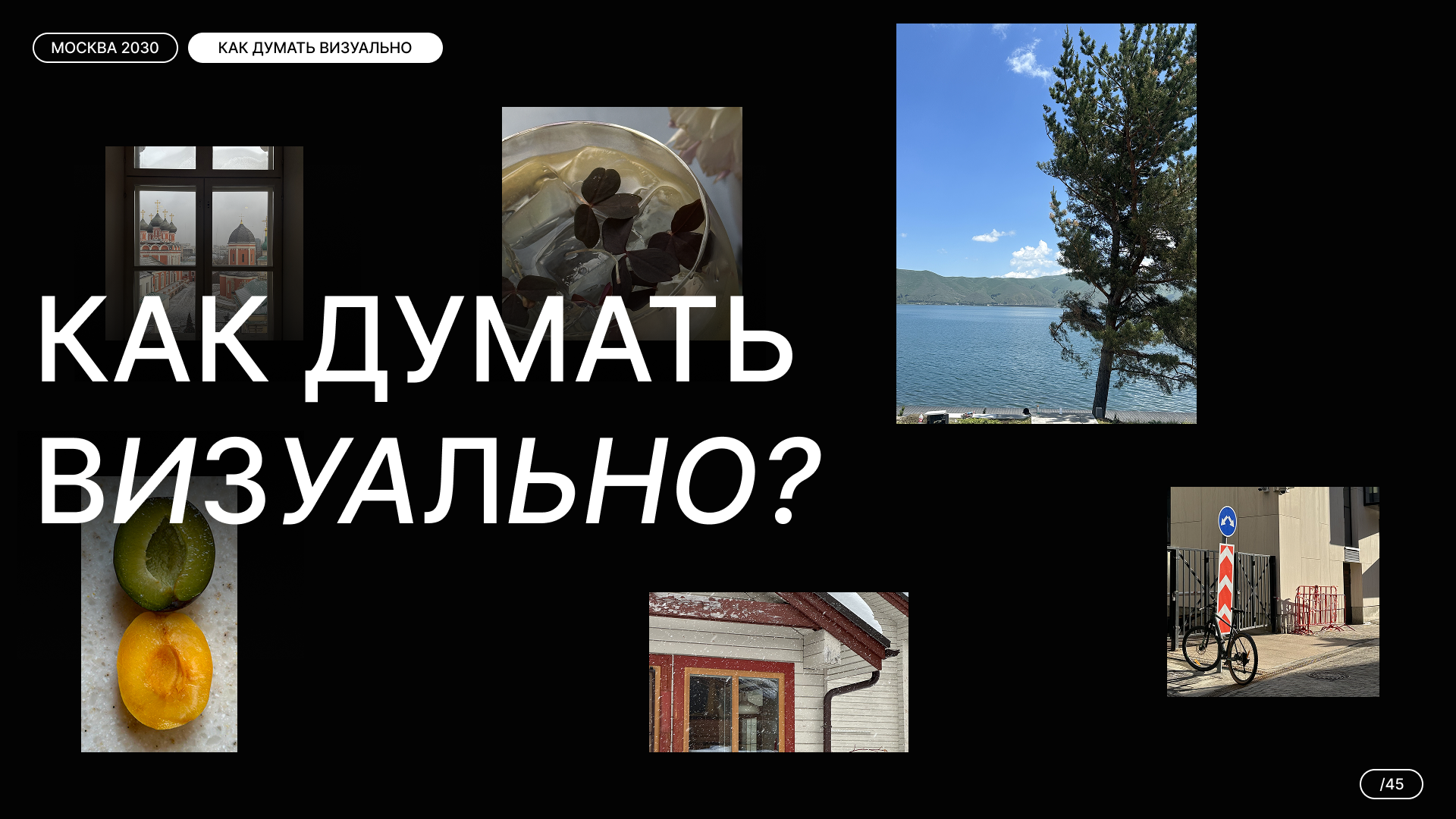 Презентация для форума "Москва 2030" — Изображение №7 — Маркетинг на Dprofile