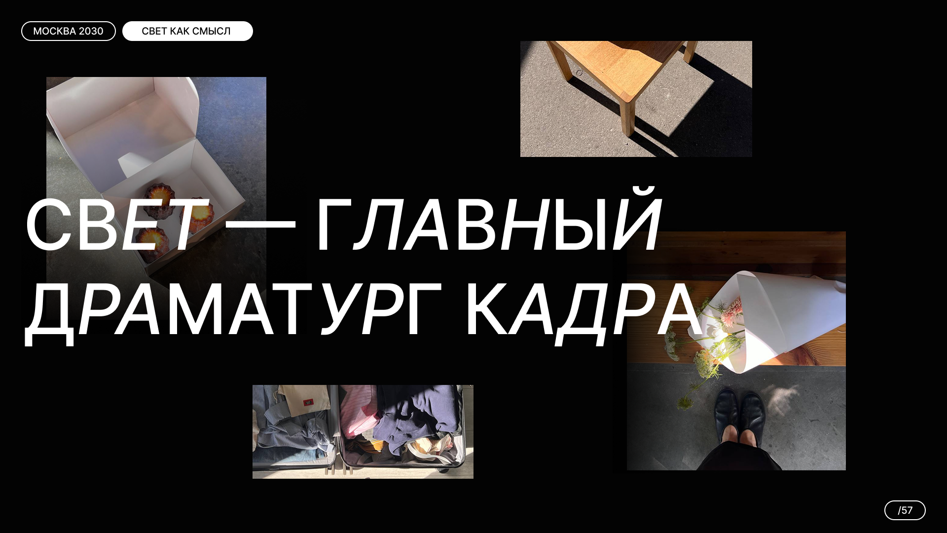Презентация для форума "Москва 2030" — Изображение №10 — Маркетинг на Dprofile