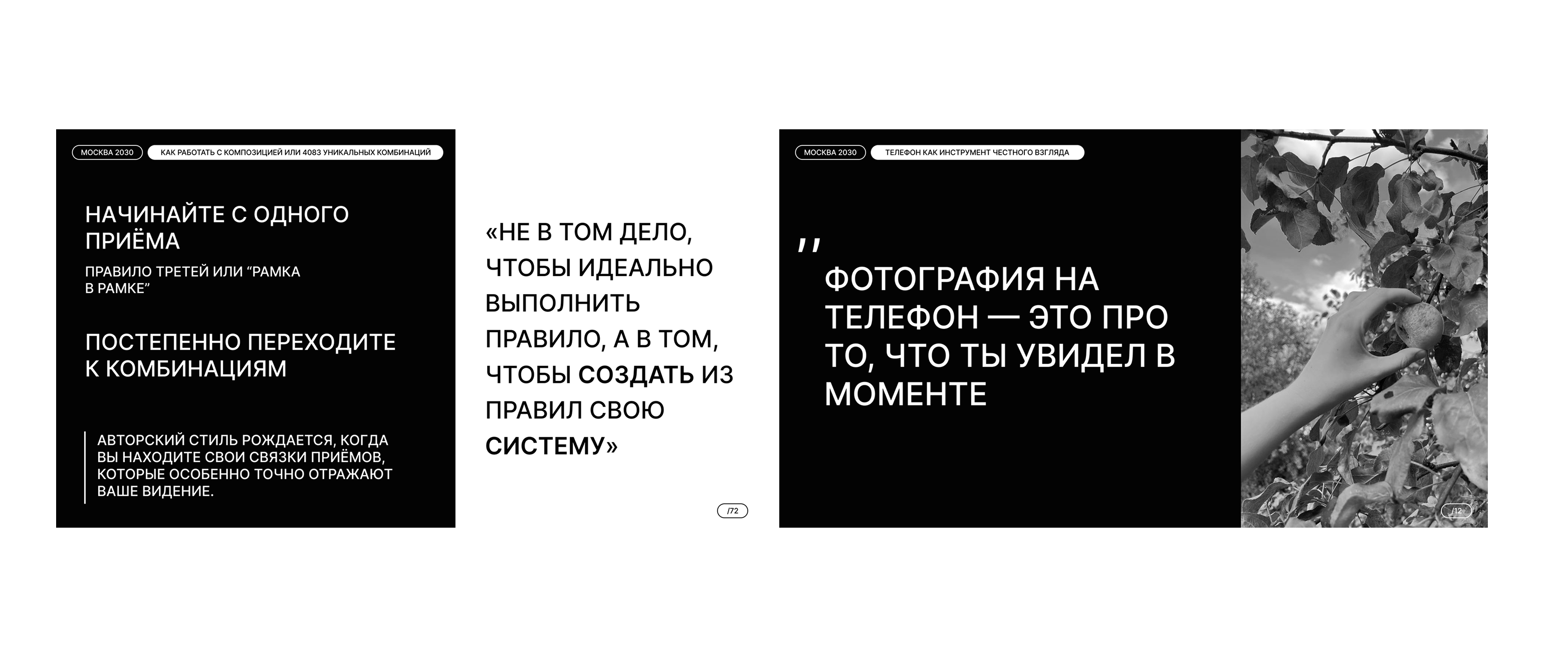 Презентация для форума "Москва 2030" — Изображение №14 — Маркетинг на Dprofile