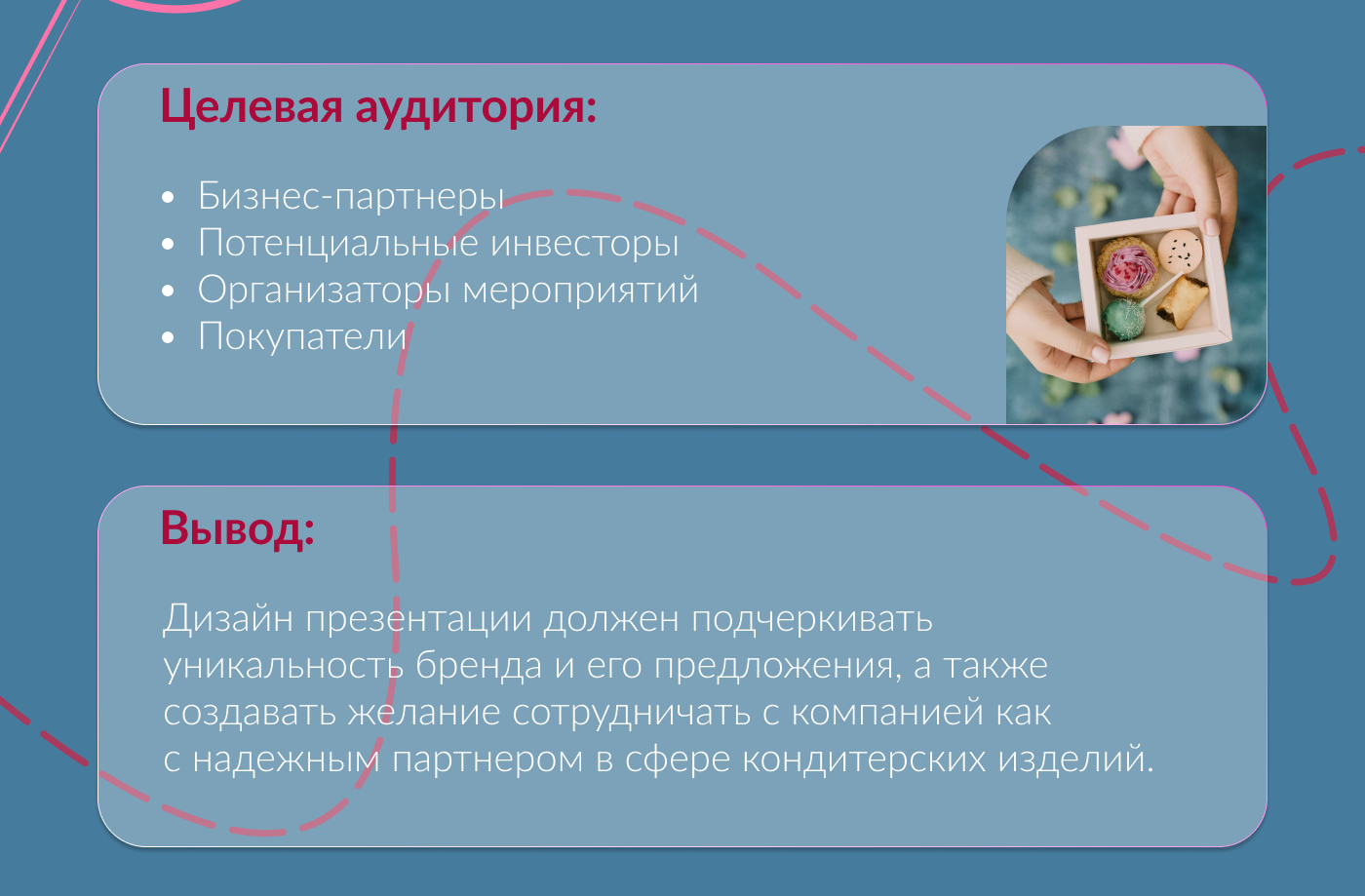 Дизайн презентации для кондитерской кампании. — Изображение №3 — Интерфейсы, Графика на Dprofile