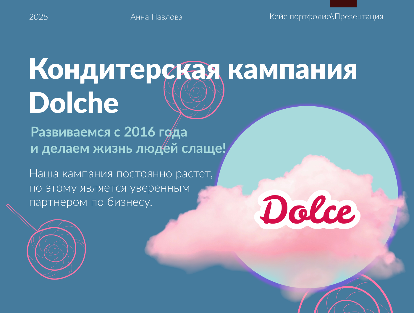 Дизайн презентации для кондитерской кампании. — Изображение №1 — Интерфейсы, Графика на Dprofile