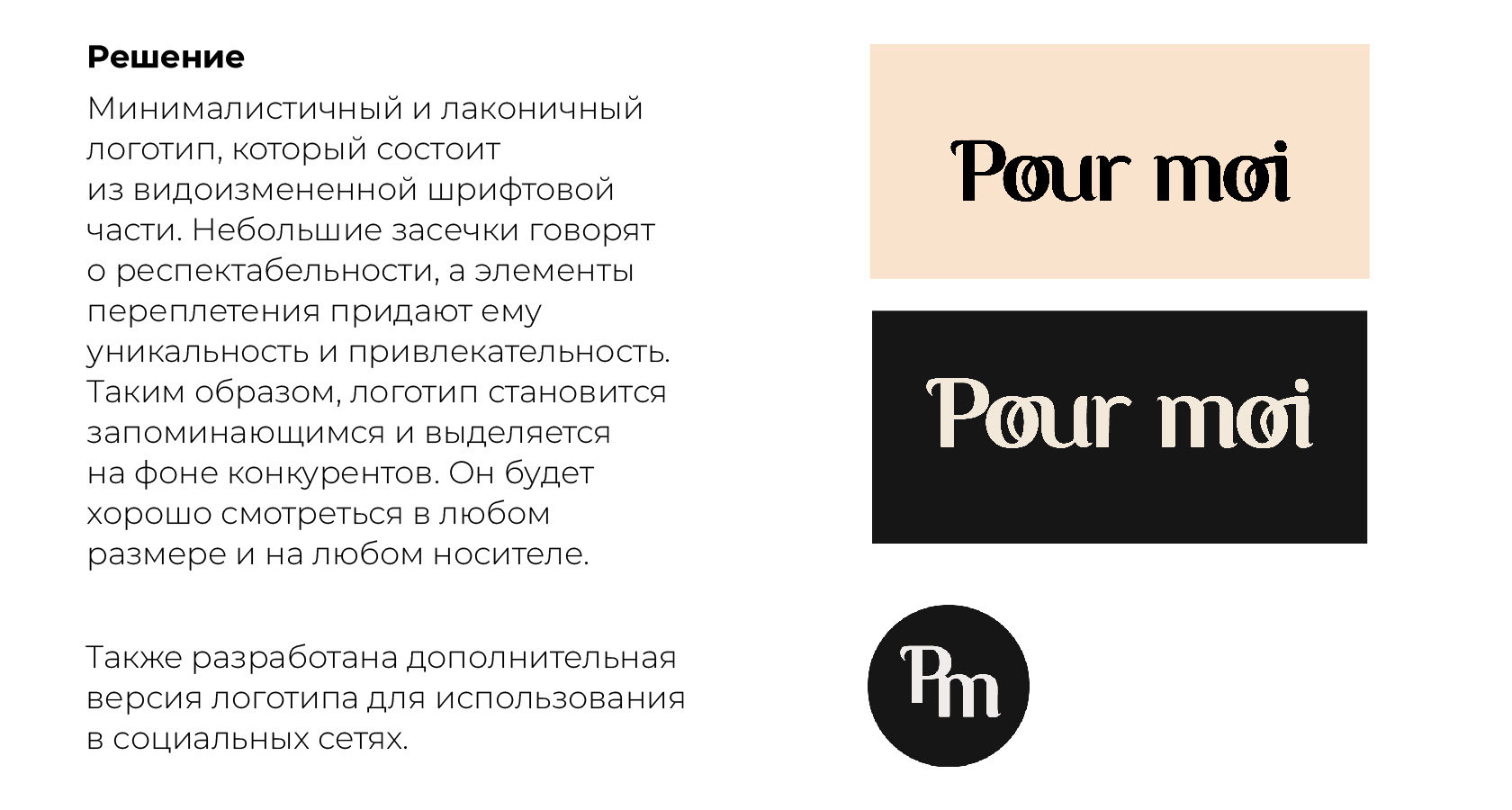 Айдентика для бренда Pour moi — Изображение №3 — Брендинг, Графика на Dprofile