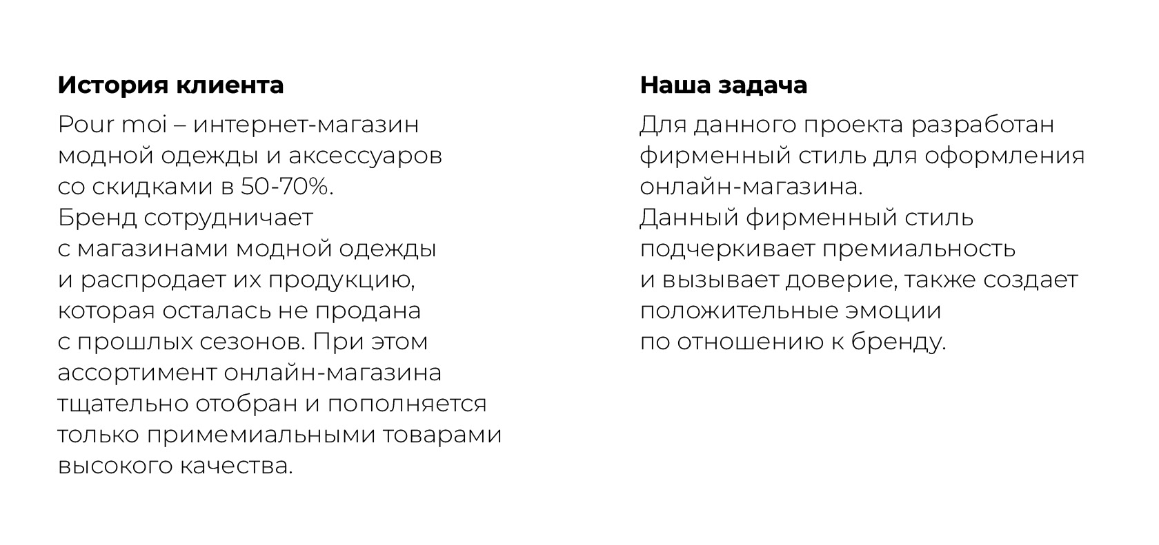 Айдентика для бренда Pour moi — Изображение №2 — Брендинг, Графика на Dprofile