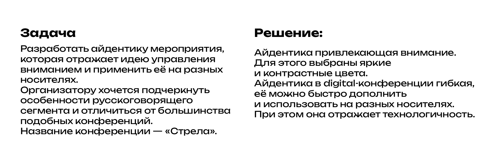 Айдентика digital-конференции«Стрела» — Изображение №2 — Брендинг на Dprofile