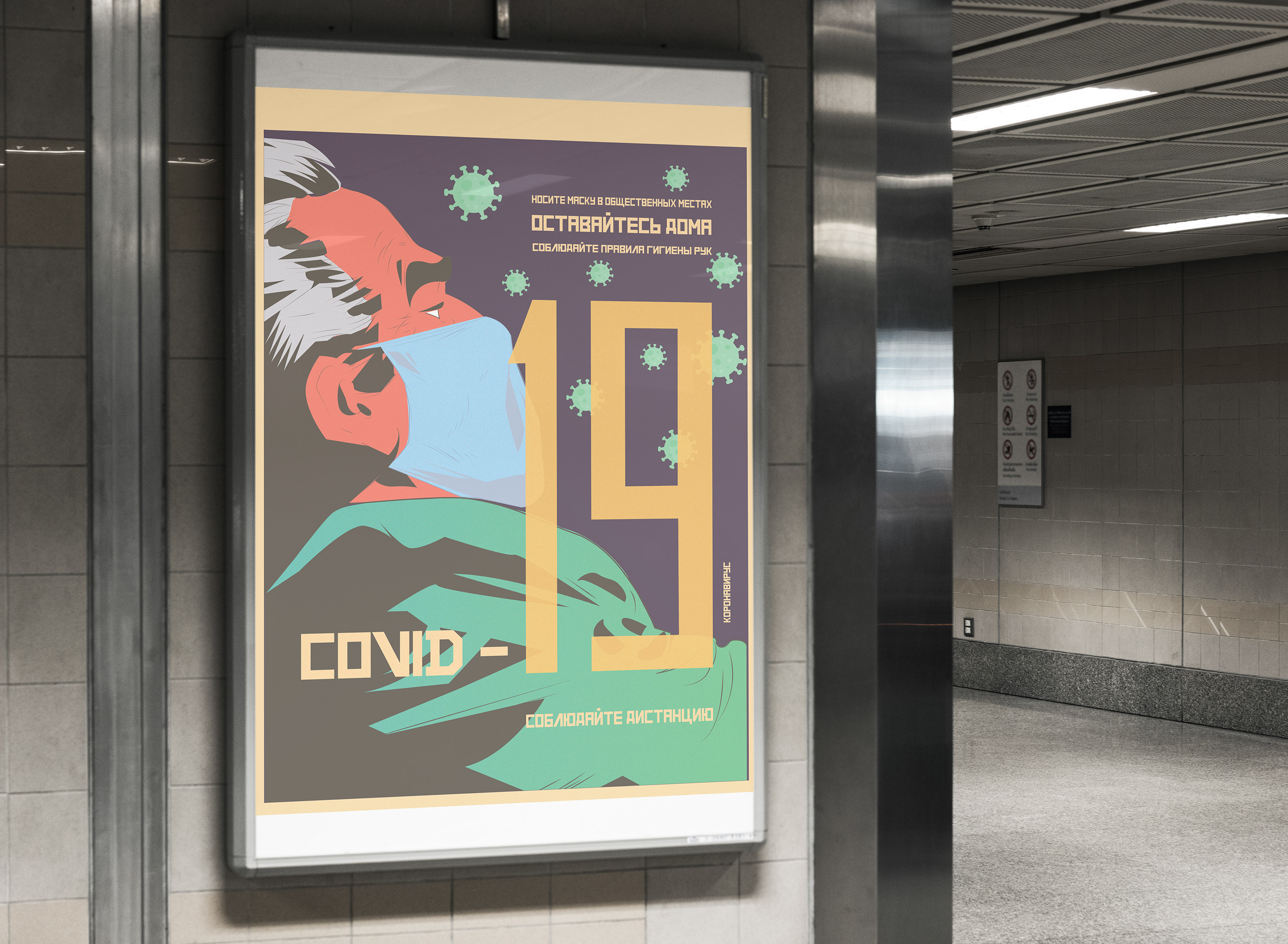 Covid-19 poster — Изображение №4 — Иллюстрация на Dprofile