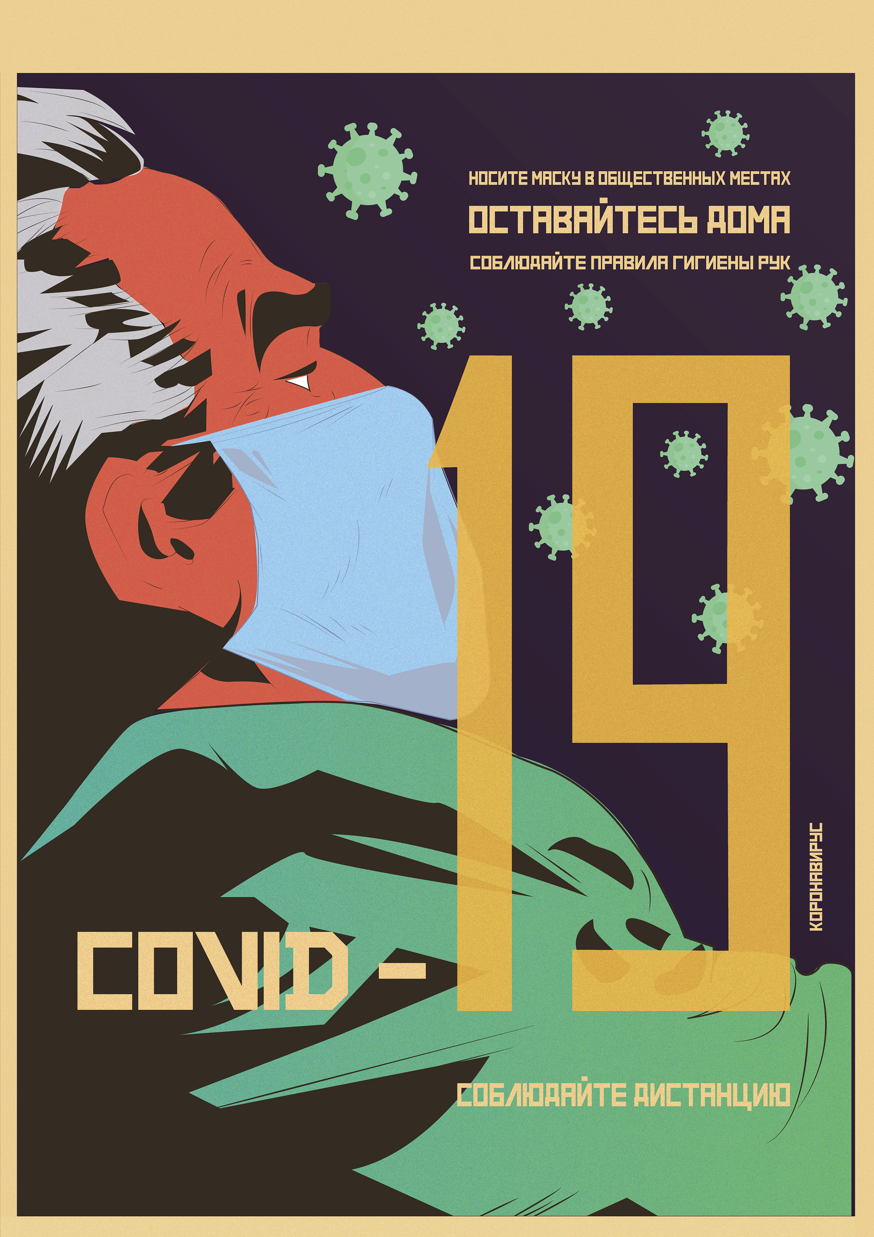 Covid-19 poster — Изображение №3 — Иллюстрация на Dprofile