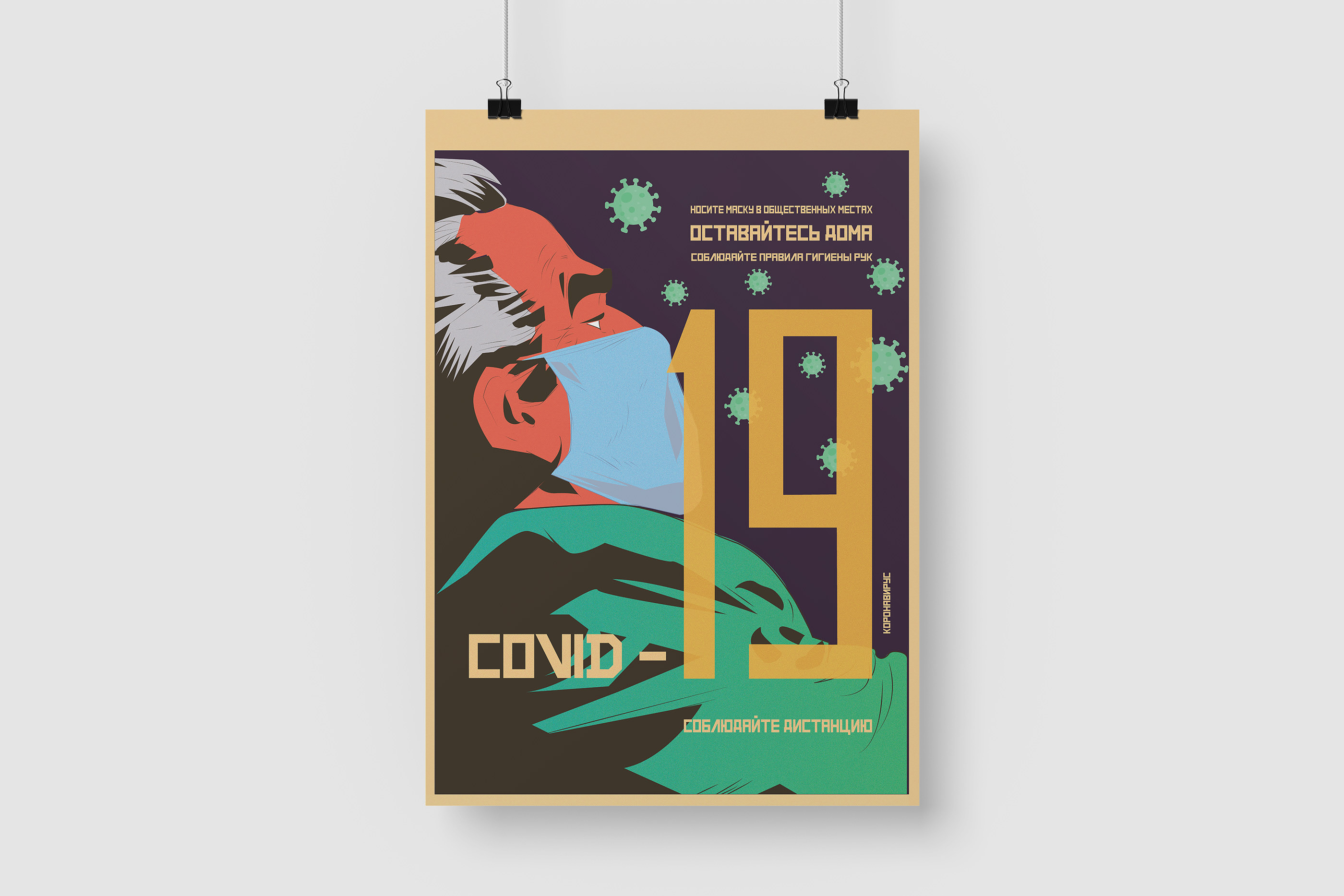Covid-19 poster — Изображение №1 — Иллюстрация на Dprofile