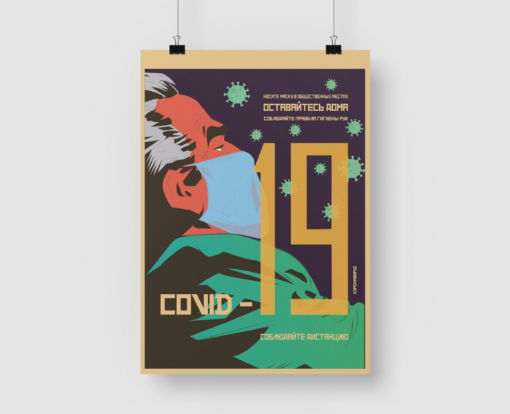 Covid-19 poster — Иллюстрация на Dprofile