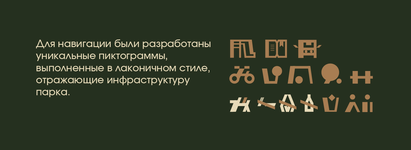 Навигация для парка "Сосны" — Изображение №4 — Брендинг, Графика на Dprofile